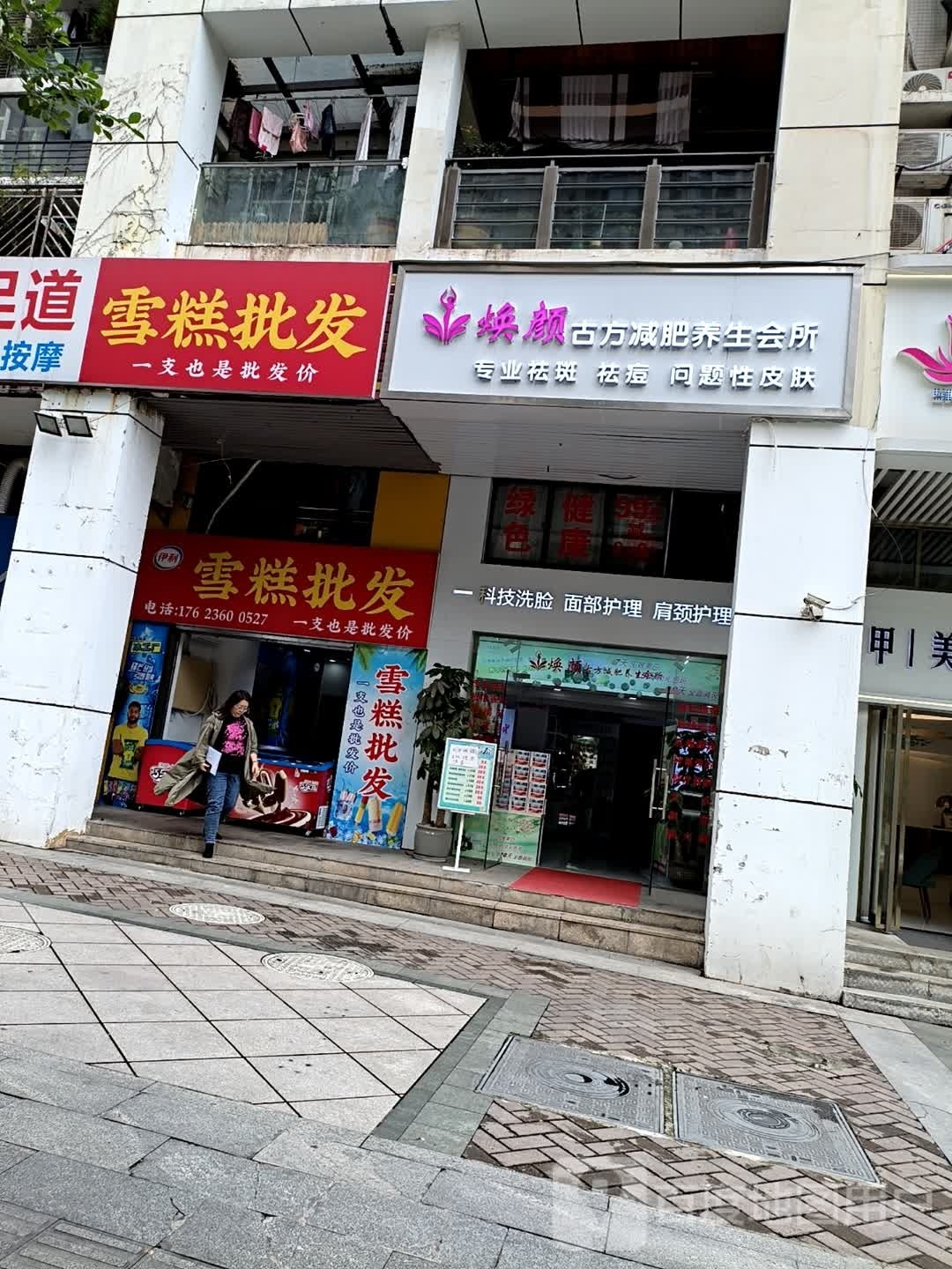 焕颜古方减肥养生会所
