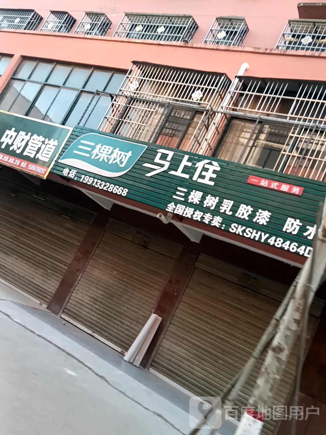 沈丘县卞路口乡三棵树(S211店)