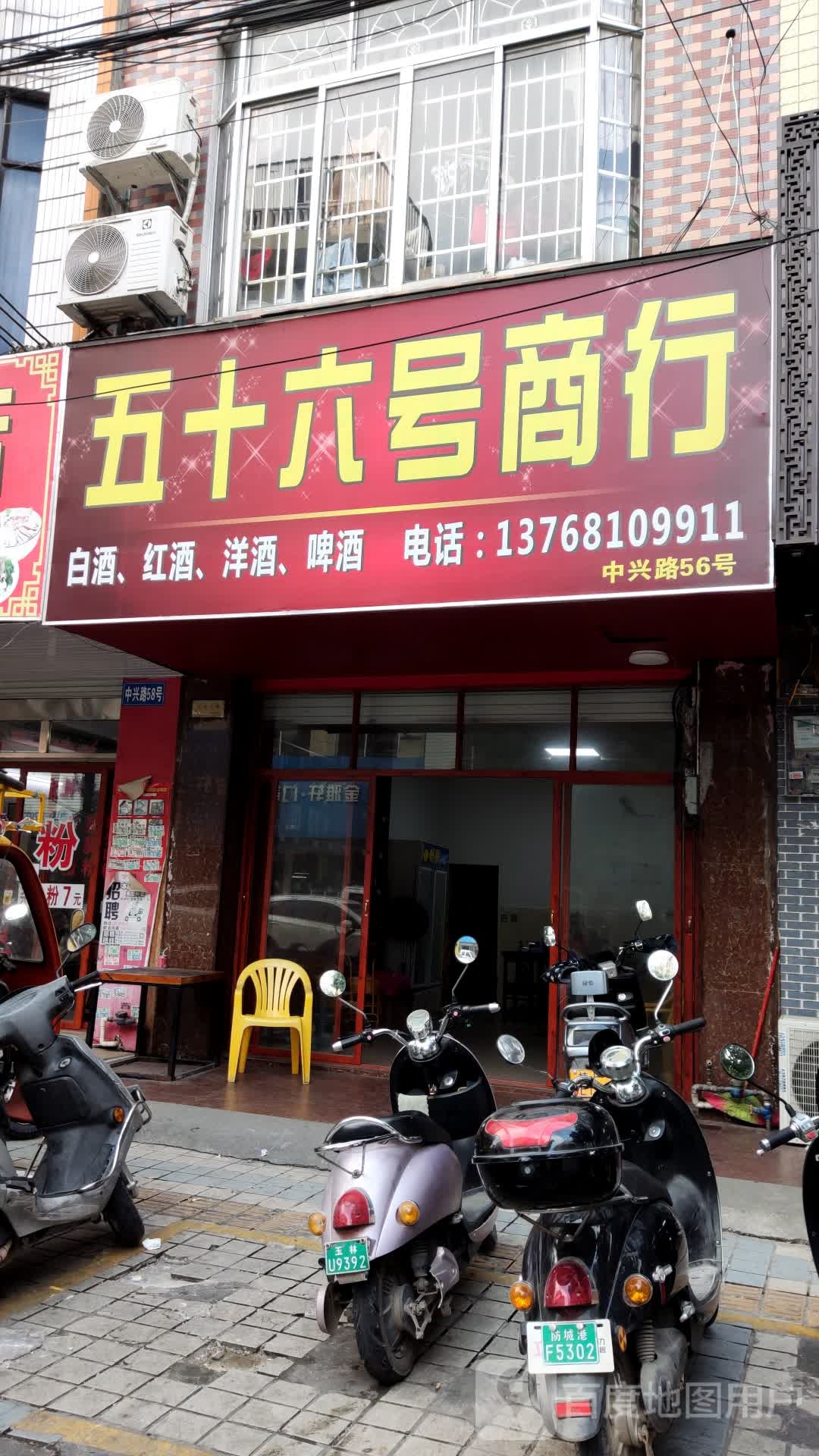 五十六号商行
