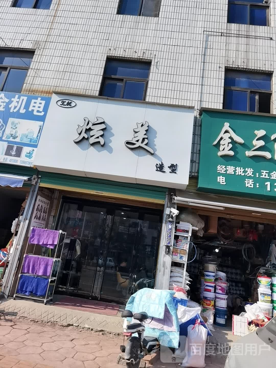 炫美号造型(大桥北路店)