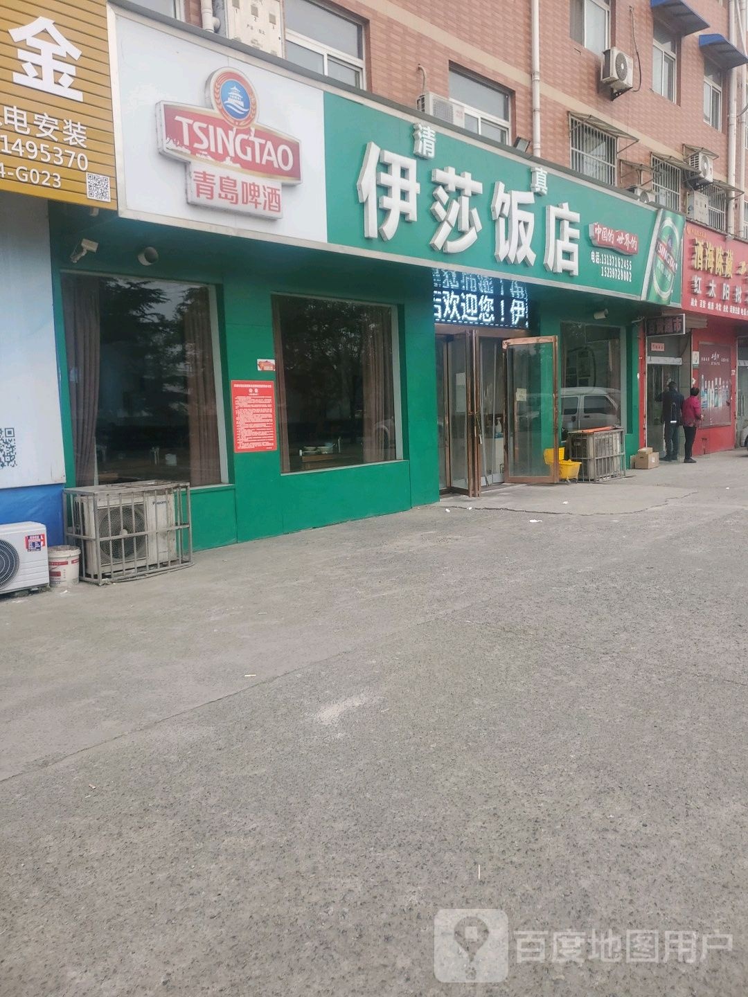 清真伊莎饭店