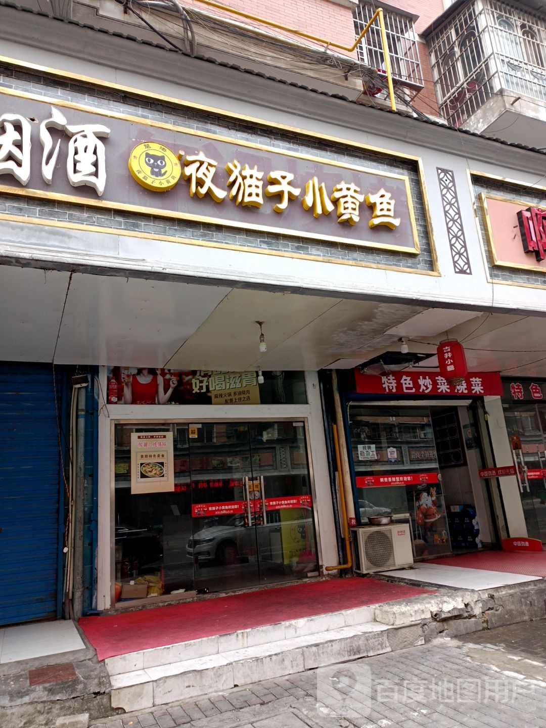 液猫子小黄鱼(红旗二路店)