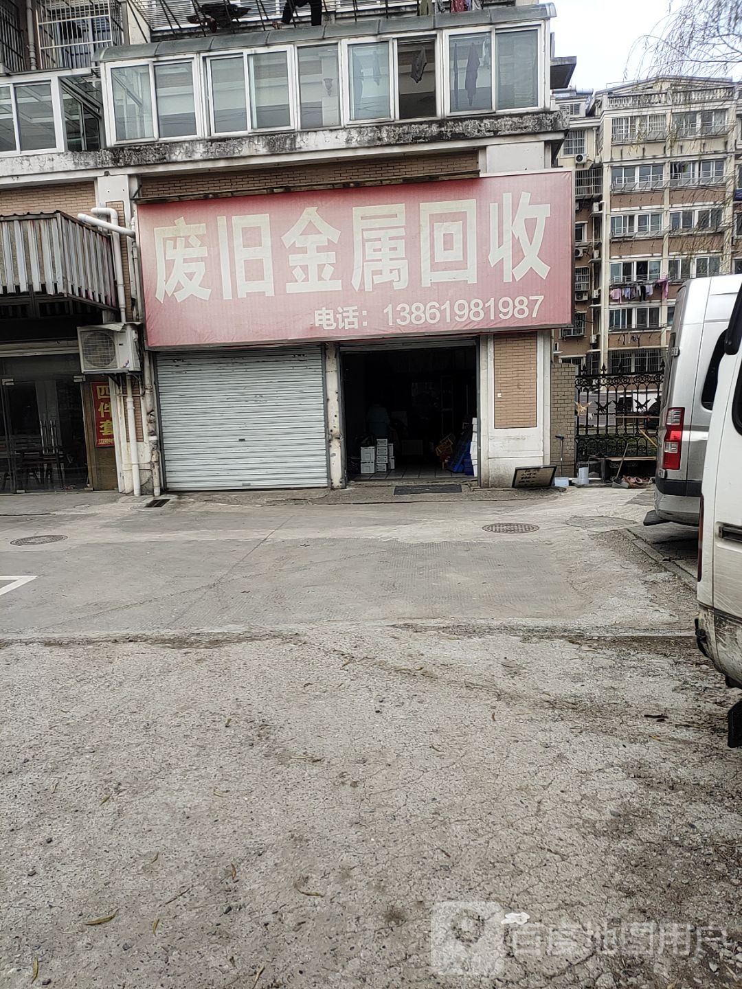 废旧金属回收