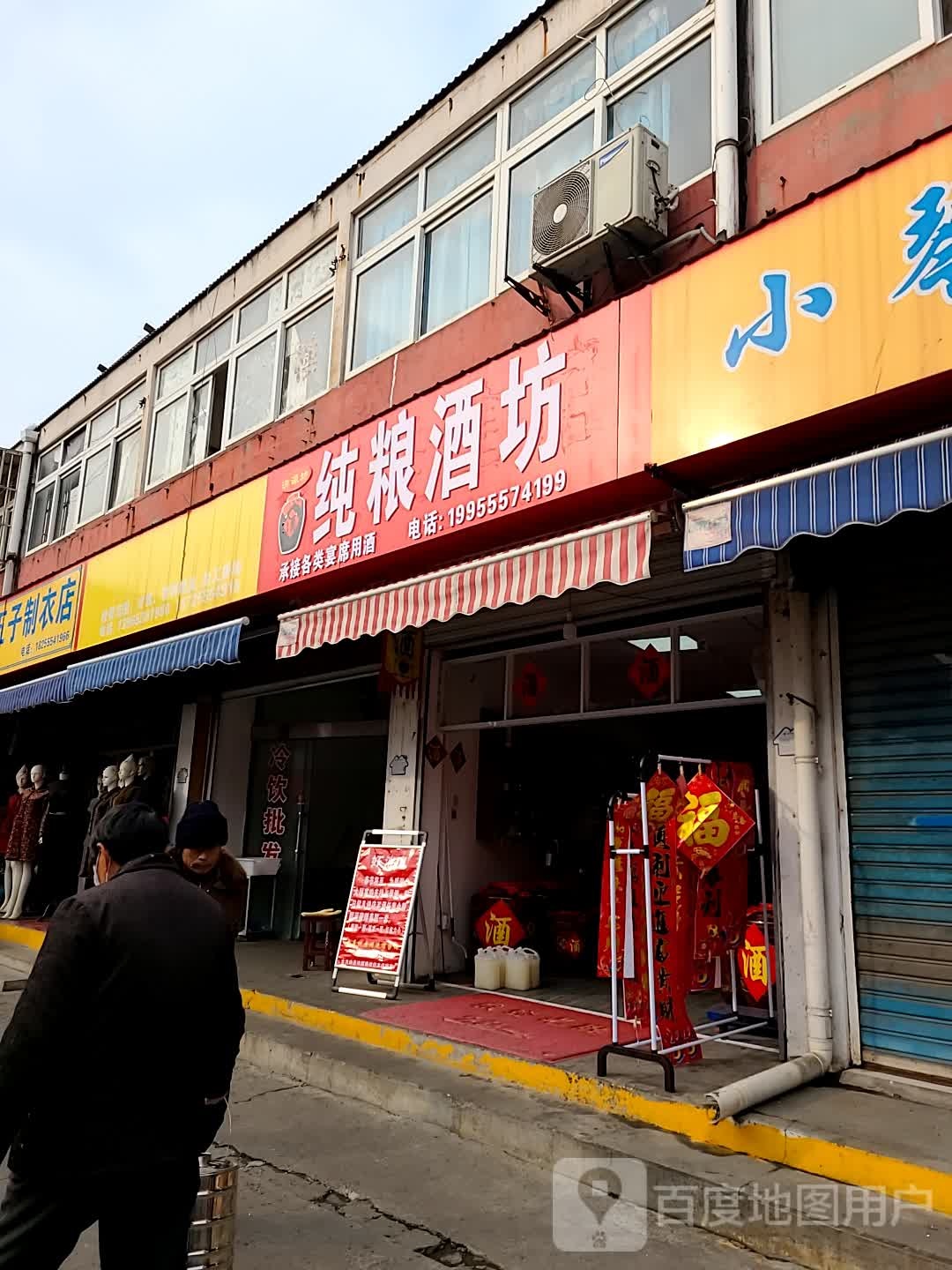 清源坊纯粮酒坊