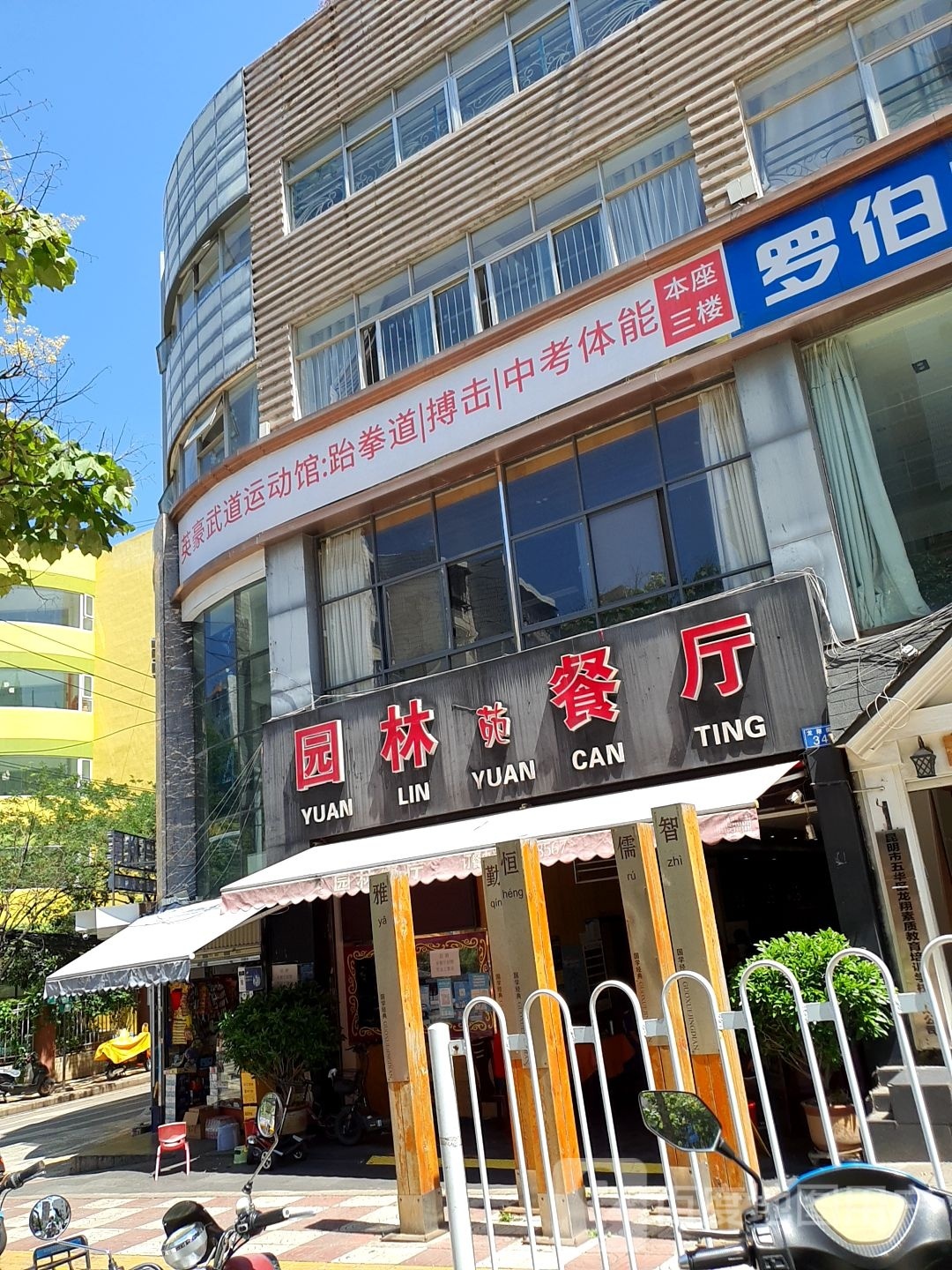 英hao武道运动馆