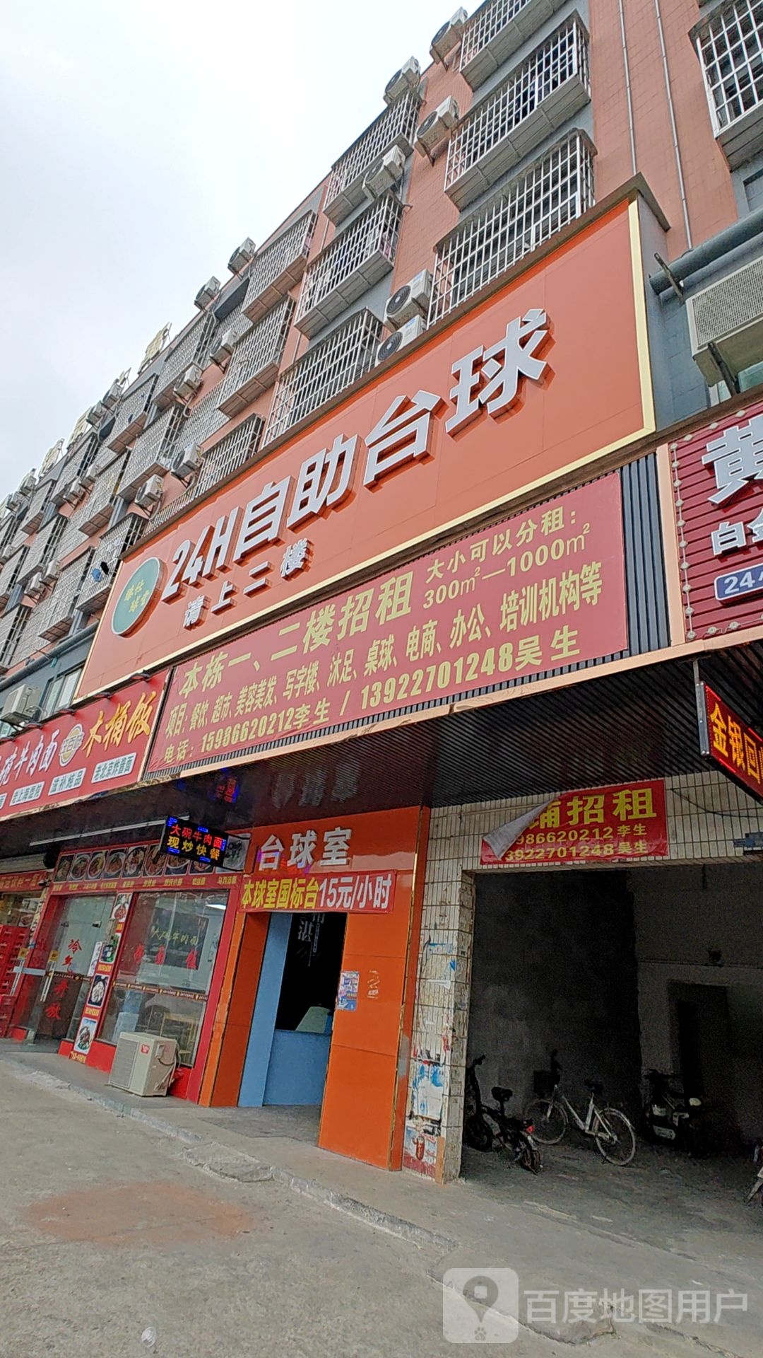 24H自助台球