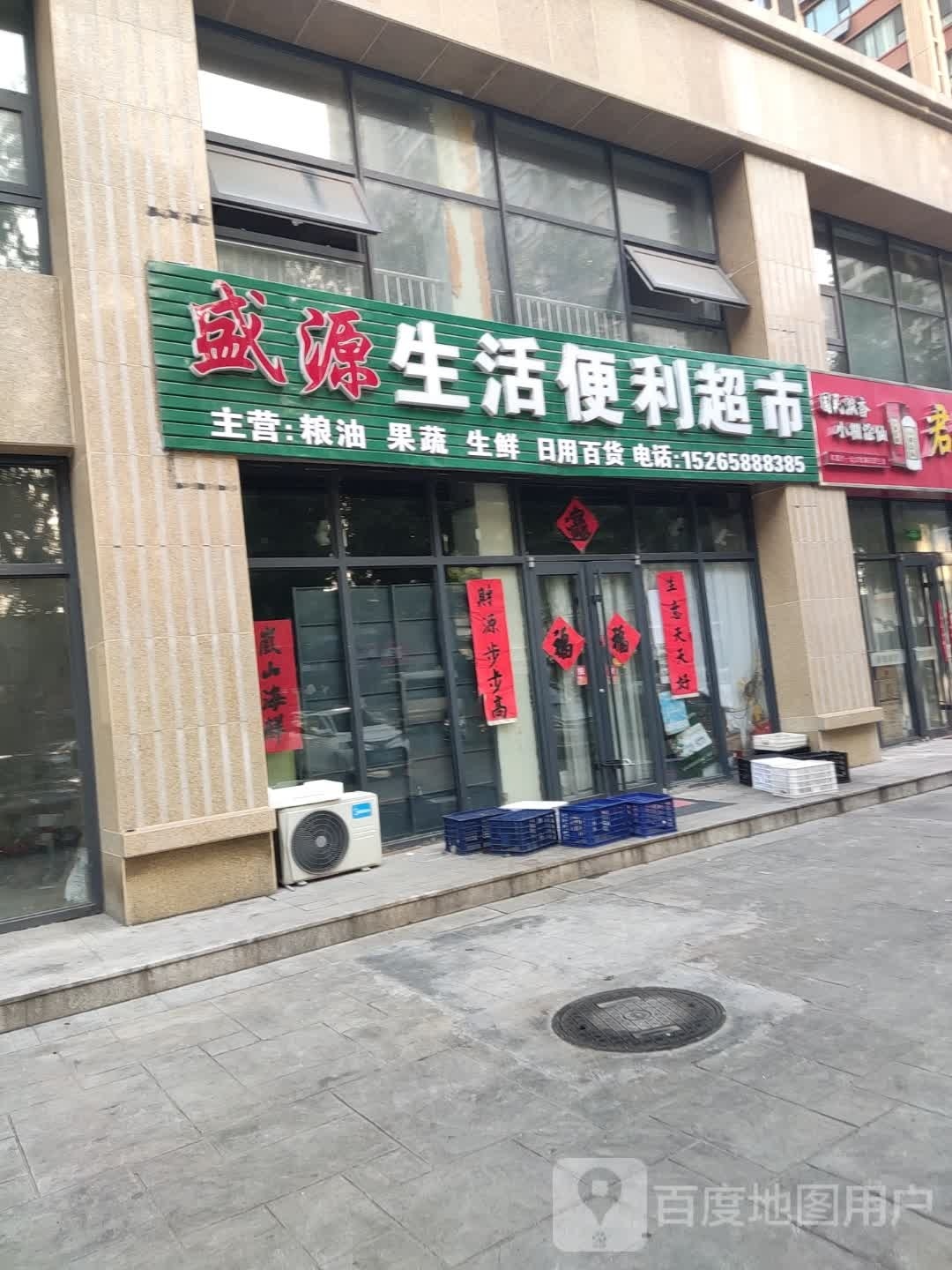 盛园生活便利超市(裕升·华庭店)