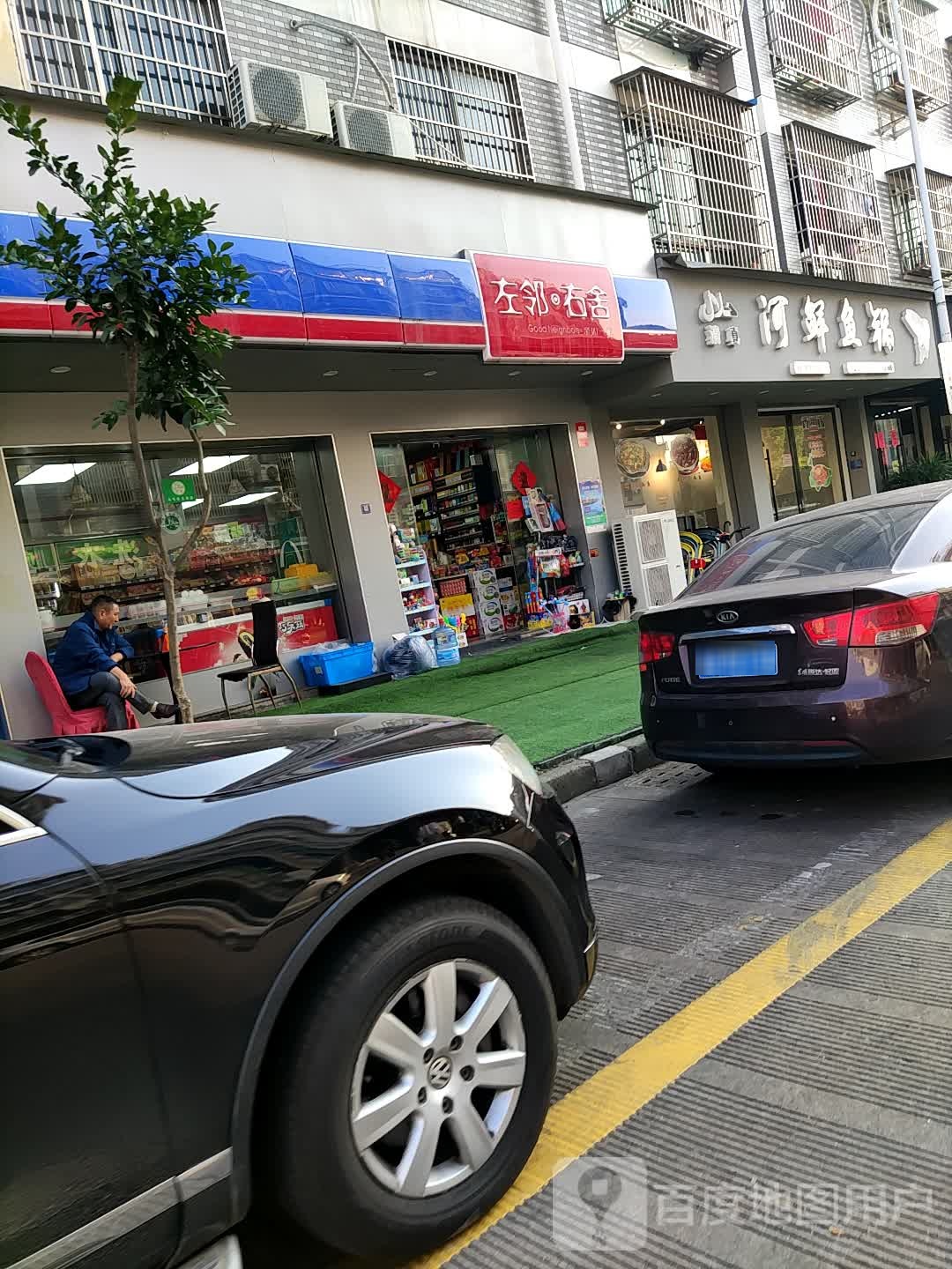 左邻右舍(江东中路店)