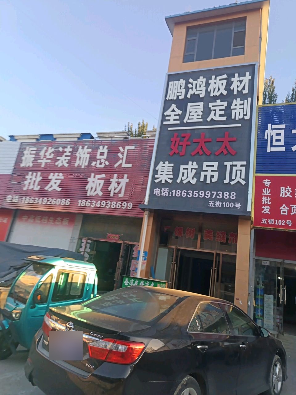 恒大五金