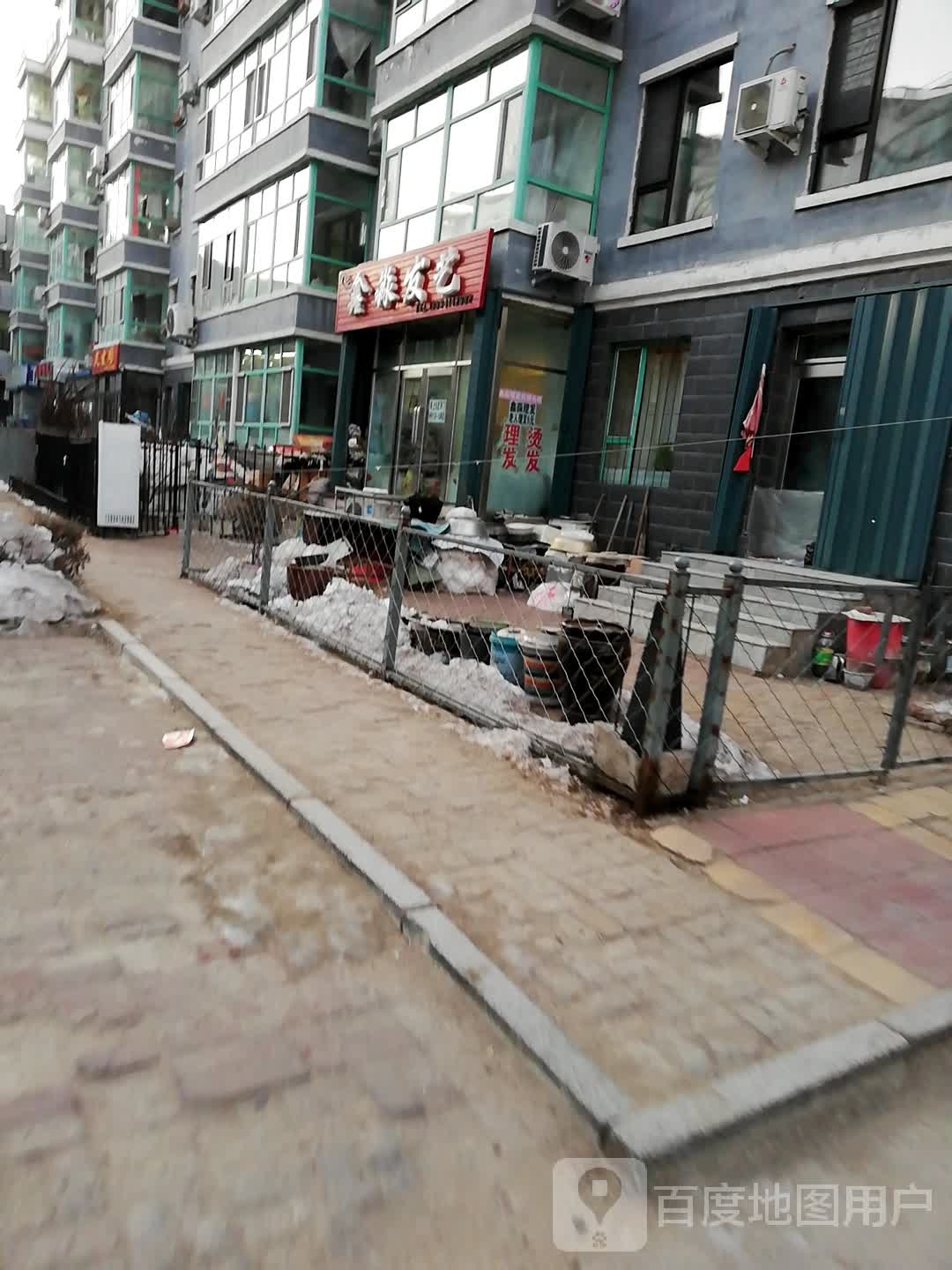 鑫淼发艺