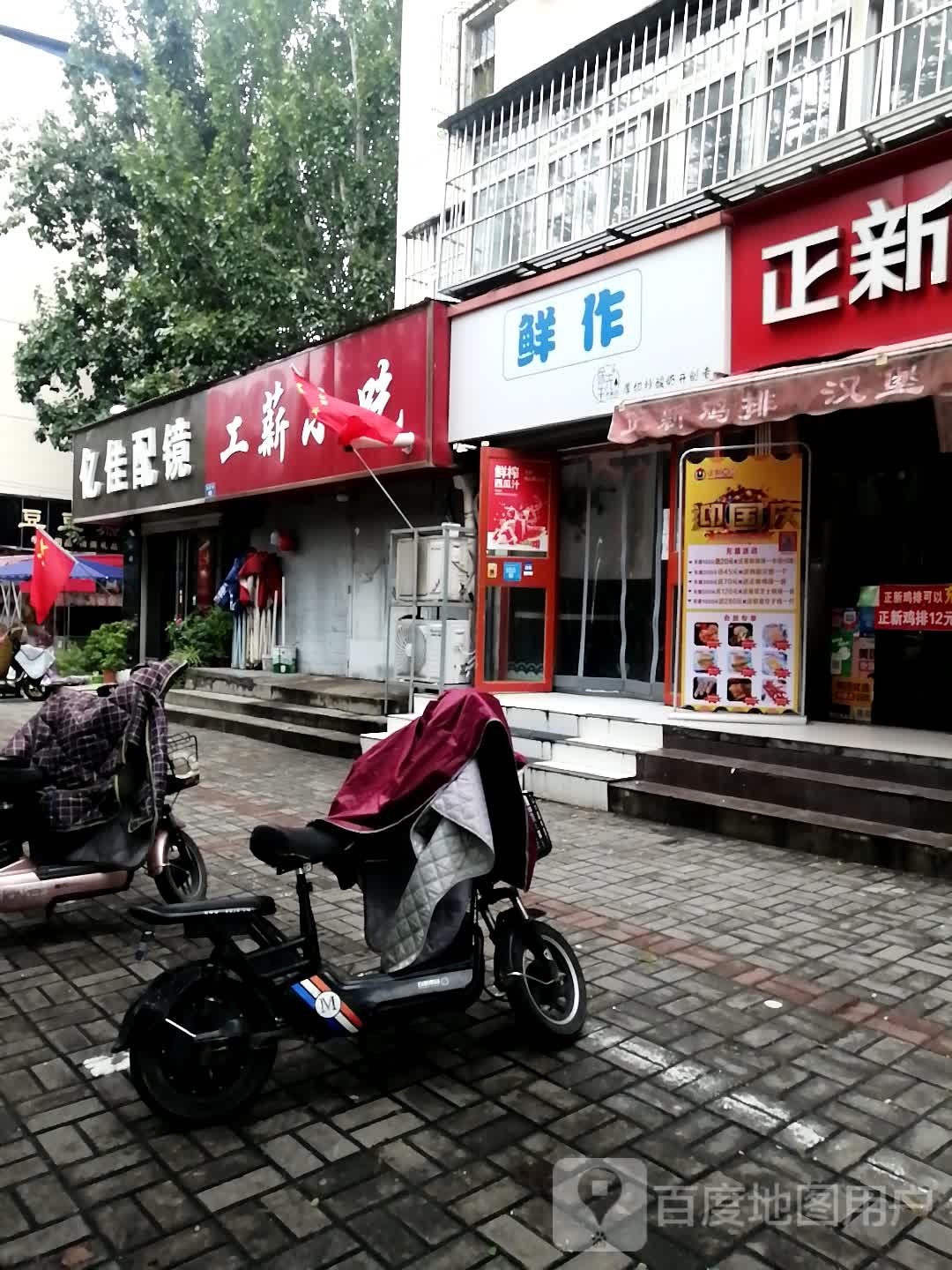 工薪小吃(益民路店)