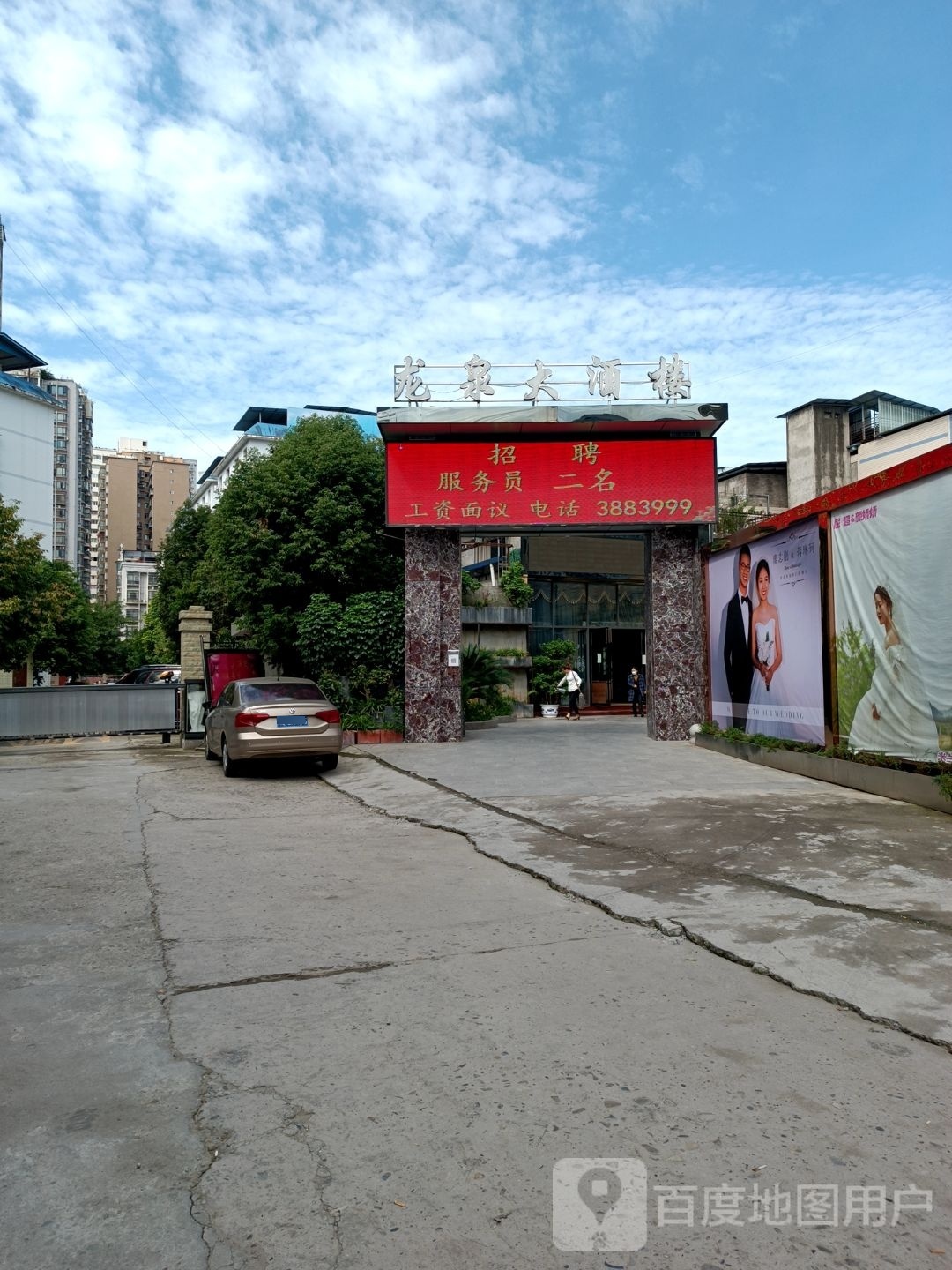 龙泉大酒楼-南门