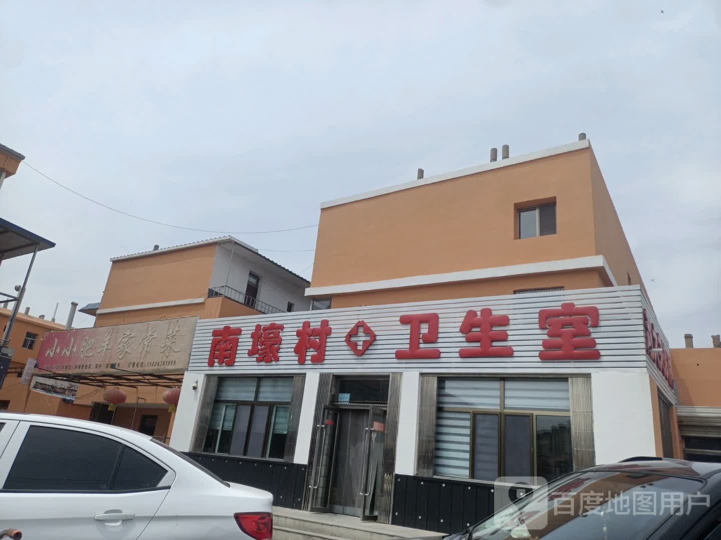 小小肥羊家常菜