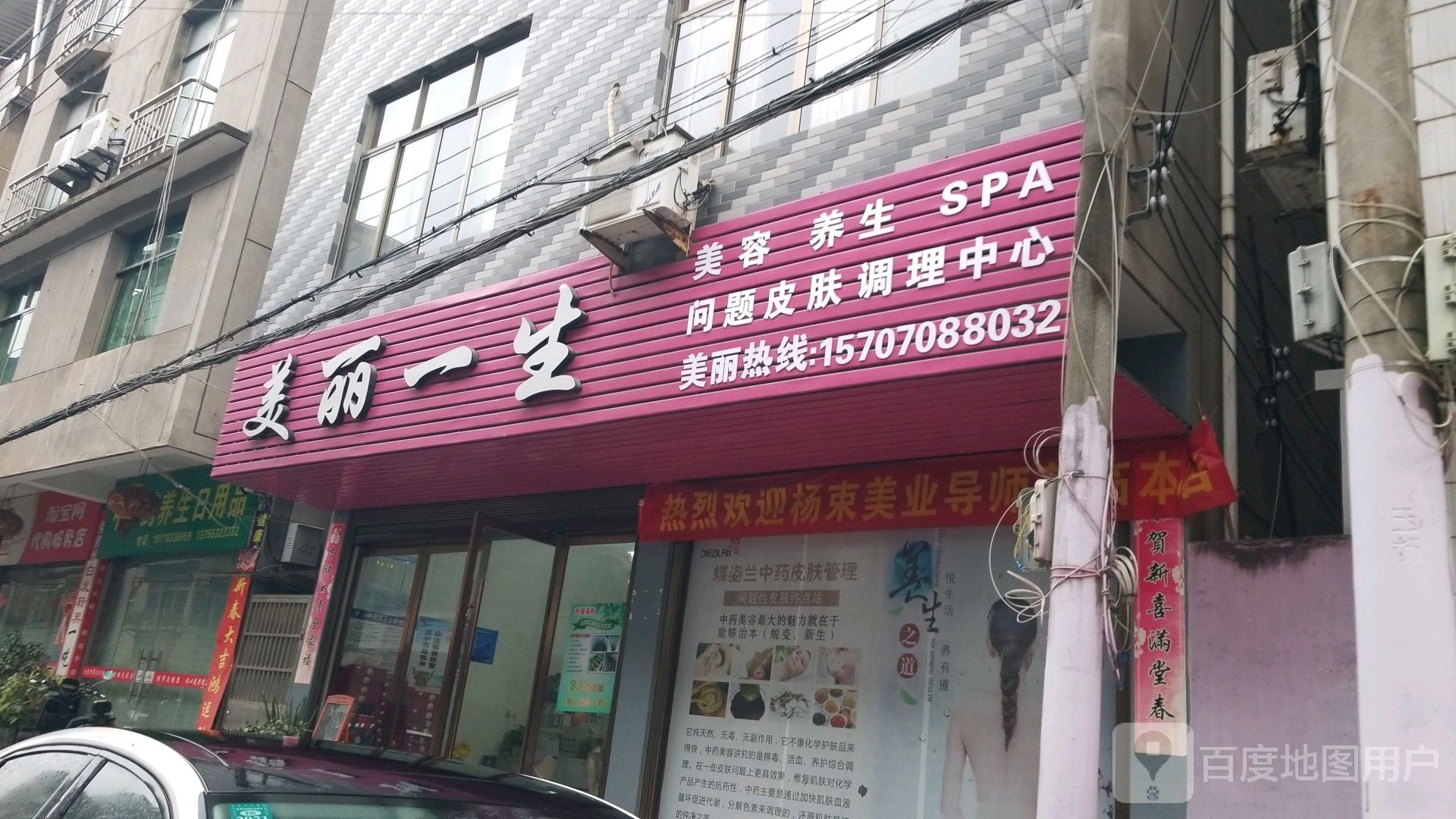 美丽一生(荷花路店)