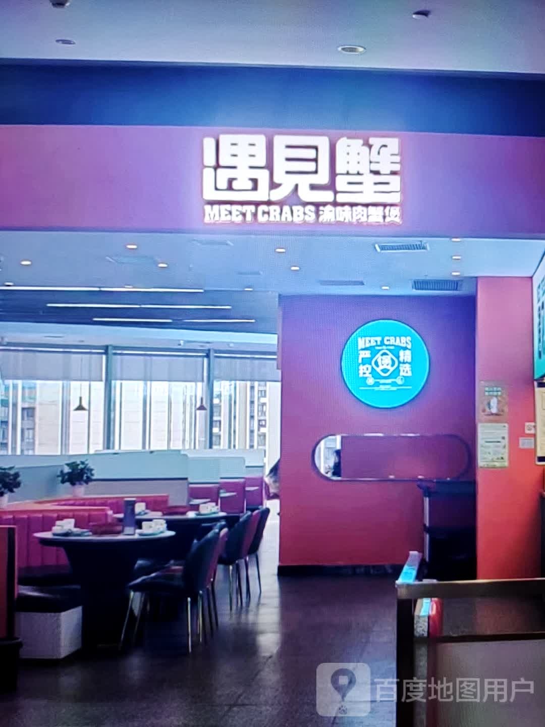 遇见蟹