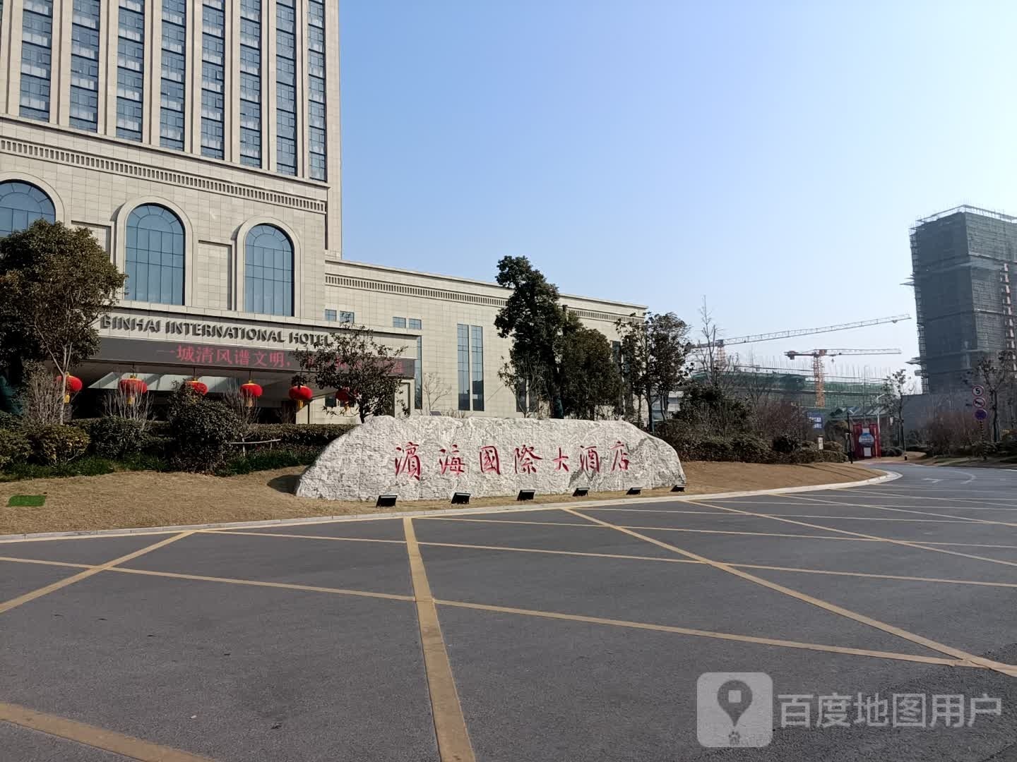 滨海金陵国际大酒店-自助餐厅