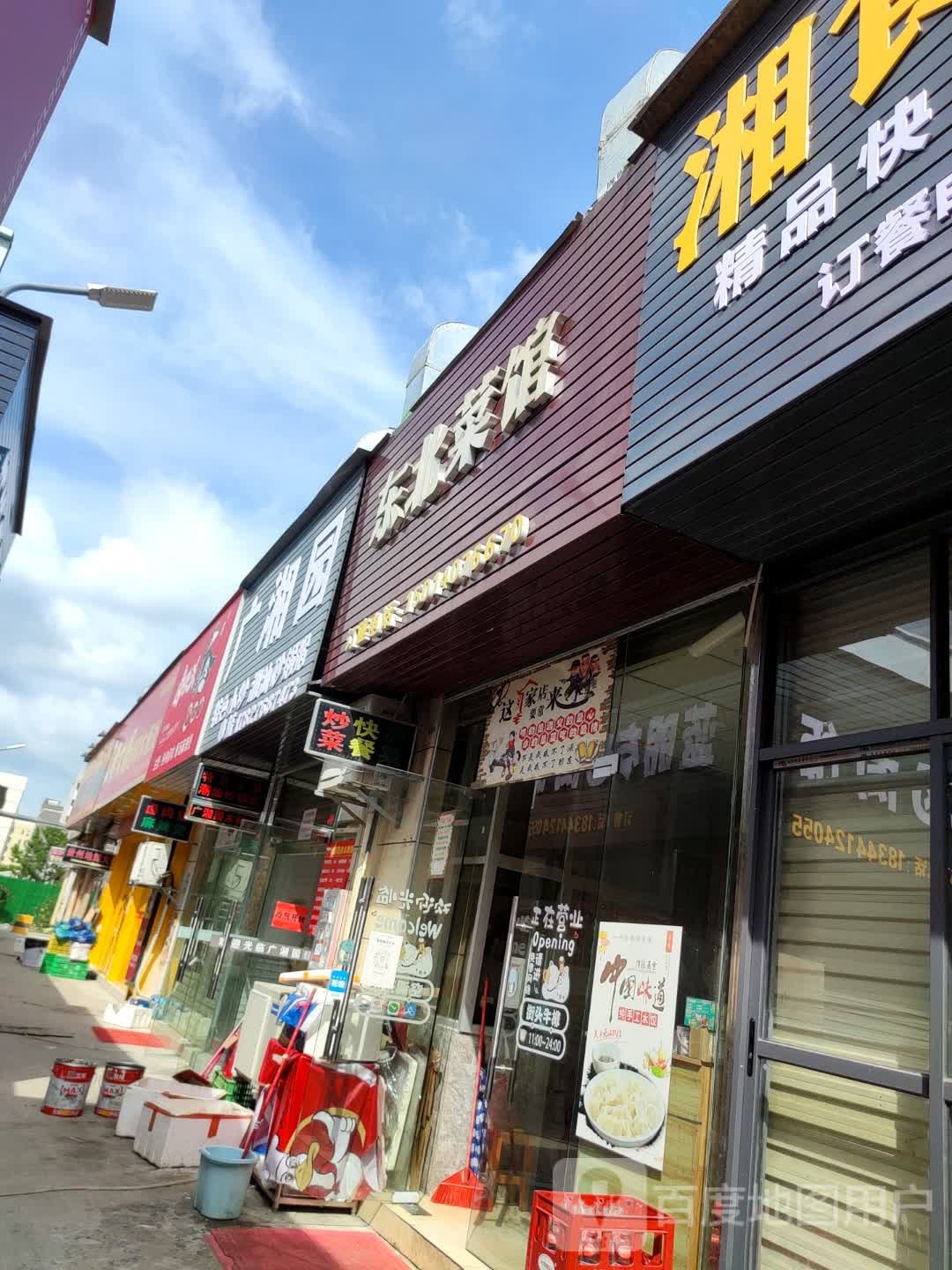 东美菜馆