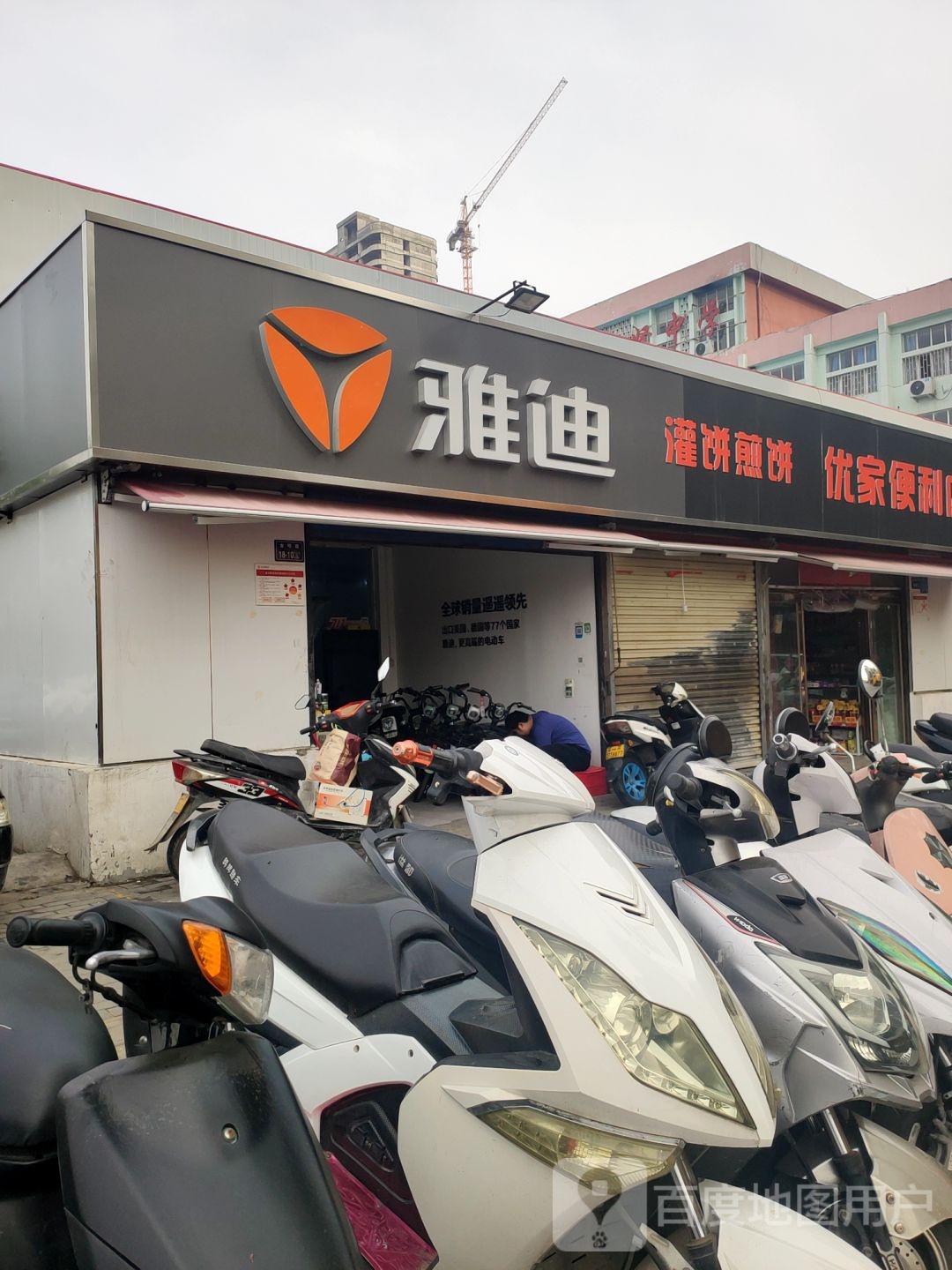 雅迪电动车(金明路店)