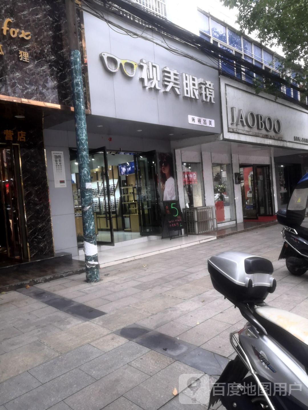 市梅眼镜