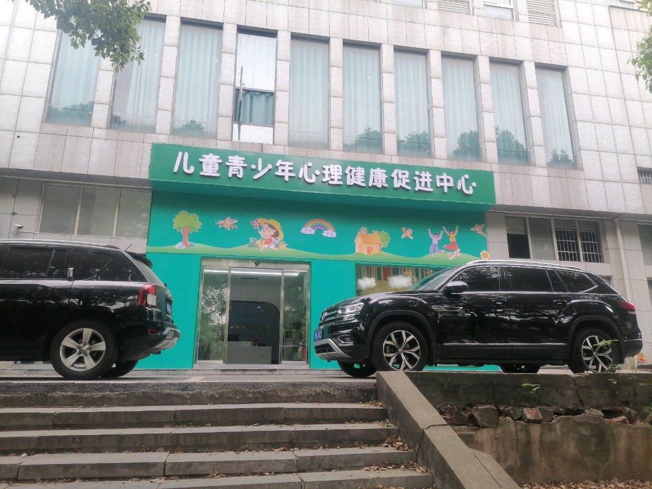 儿童青少年心理健康管理中心