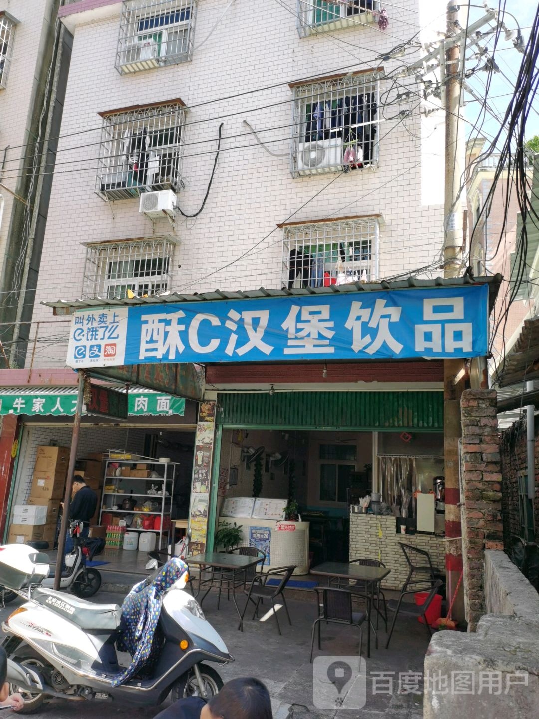 酥C汉堡饮品