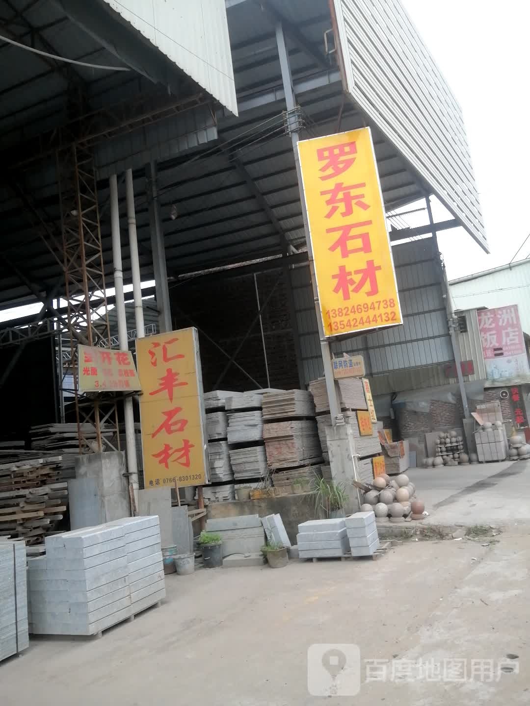 罗东石材
