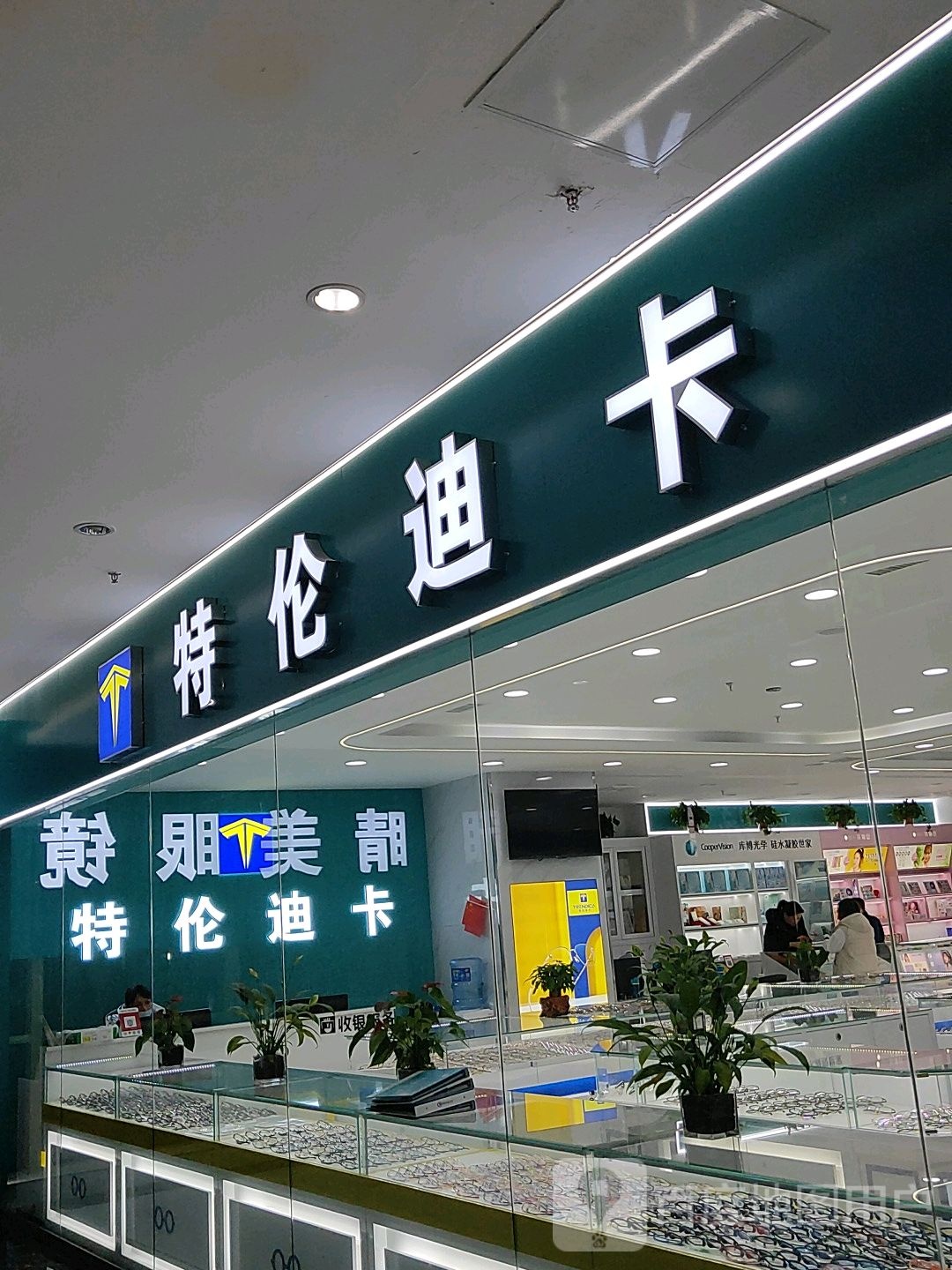 特伦迪卡(汇金升龙商业广场店)