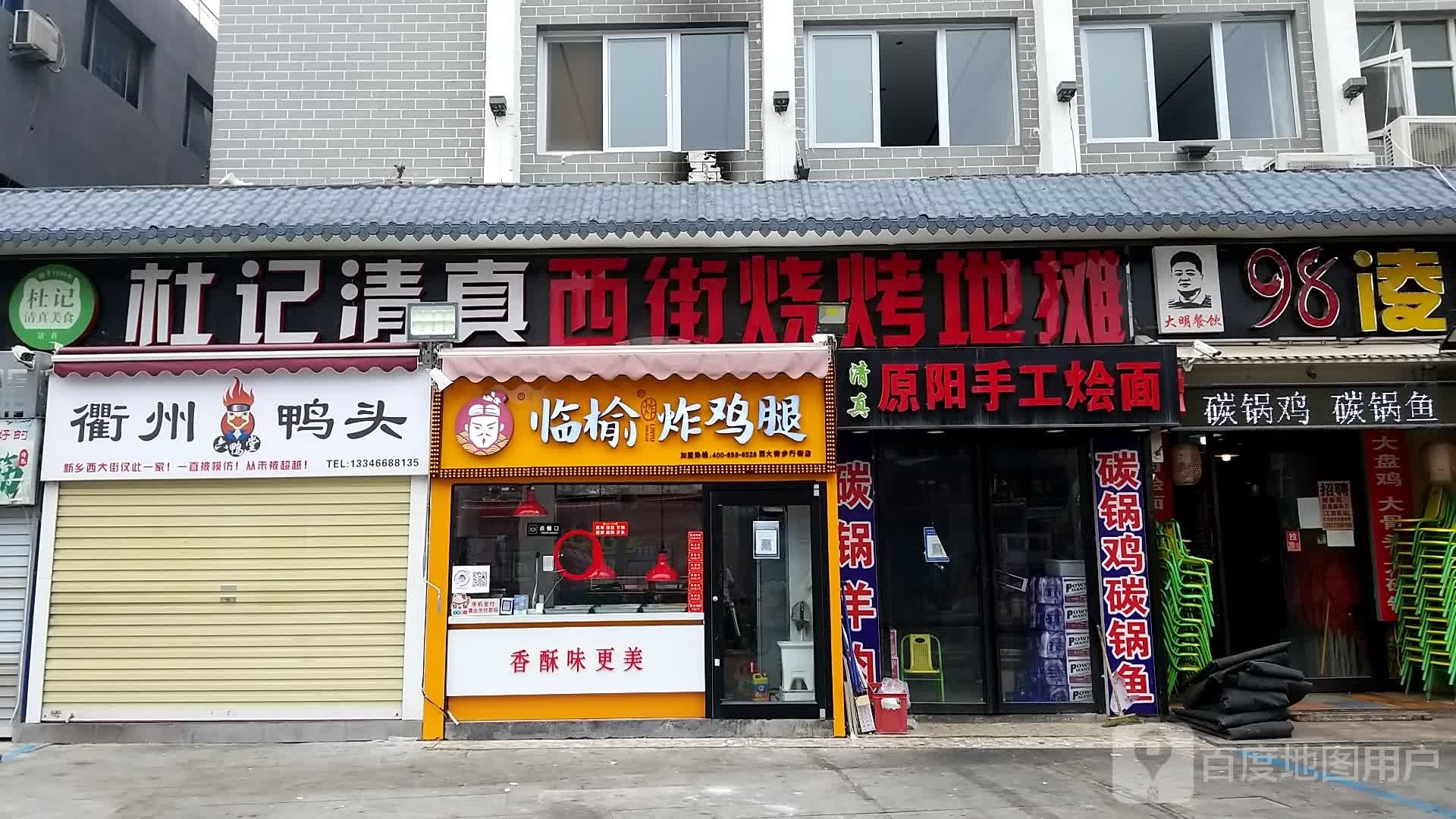临瑜炸鸡腿