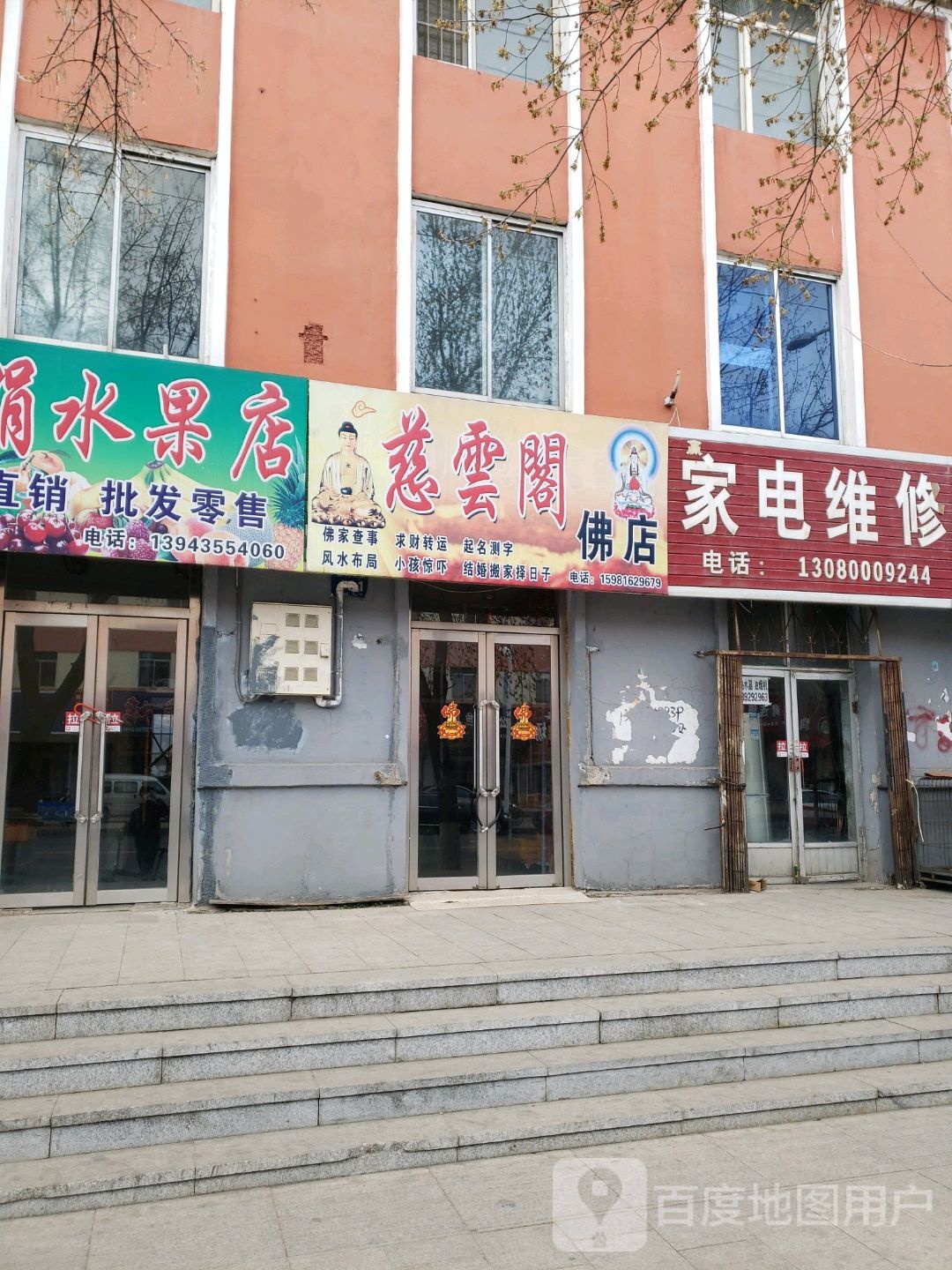 慈云阁佛具店