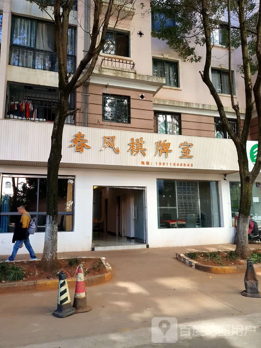 春风棋牌房