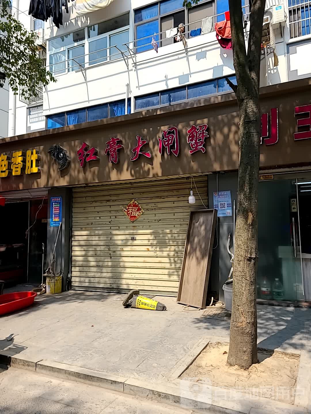 红膏大闸蟹(盐南西路店)