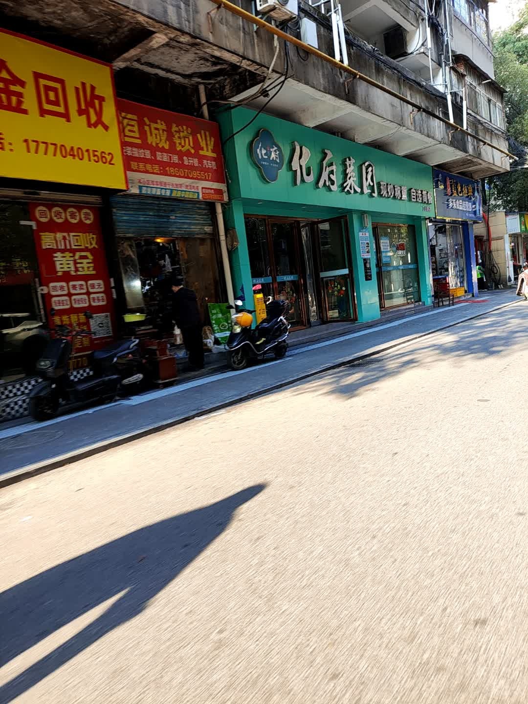 恒诚锁业(岔道口西路56号小区店)