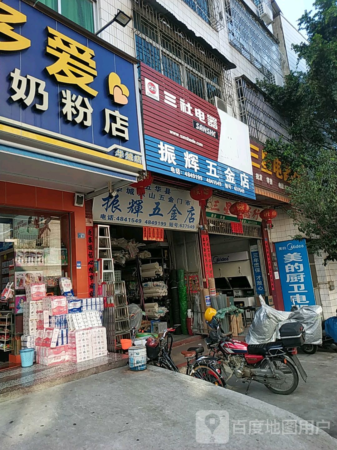 振辉五金店