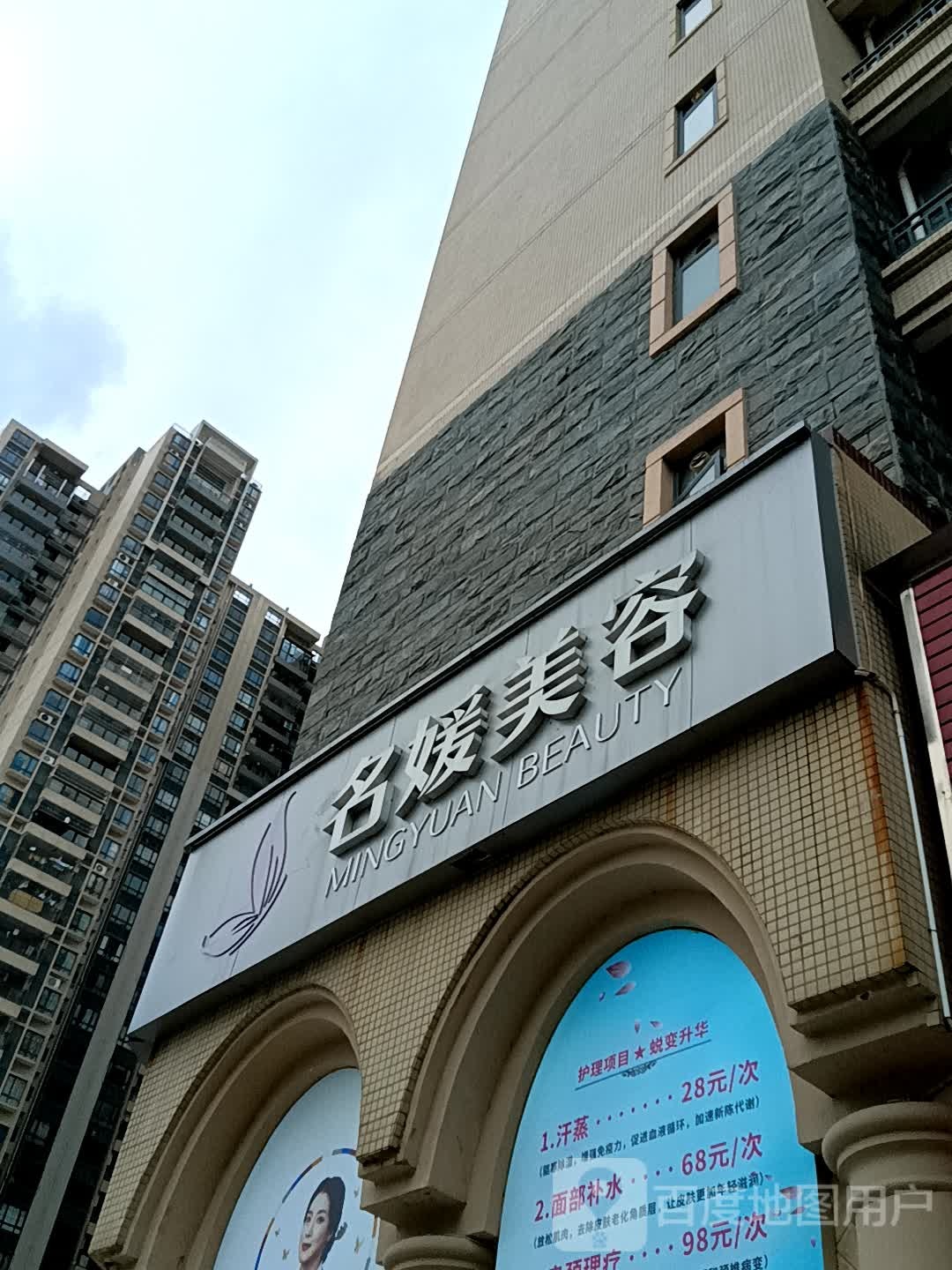 名媛美容(十里方圆易达广场店)