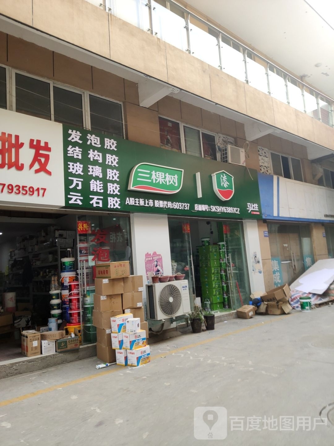 巩义市三棵树(八街店)