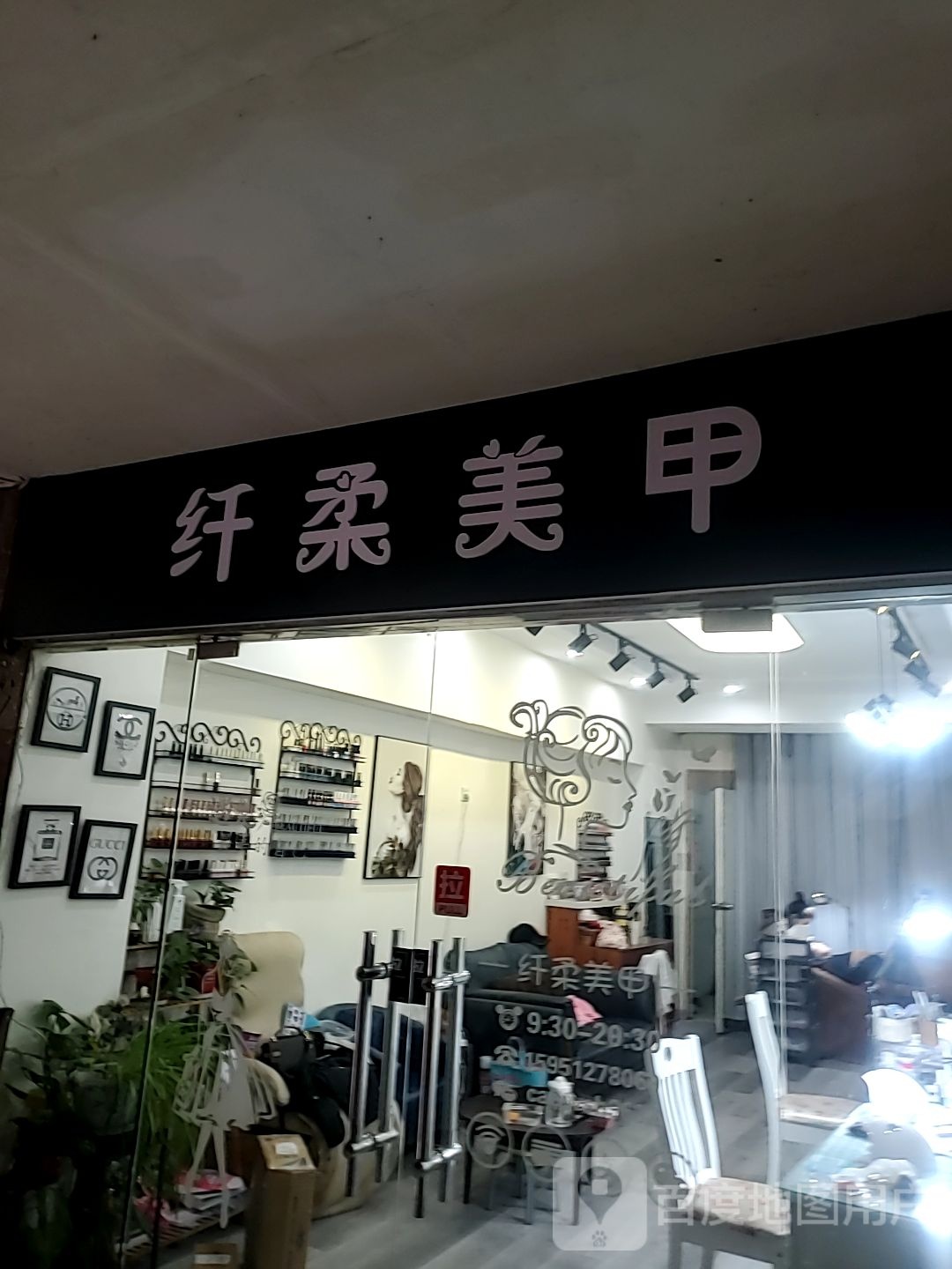 纤柔美容(大港店)