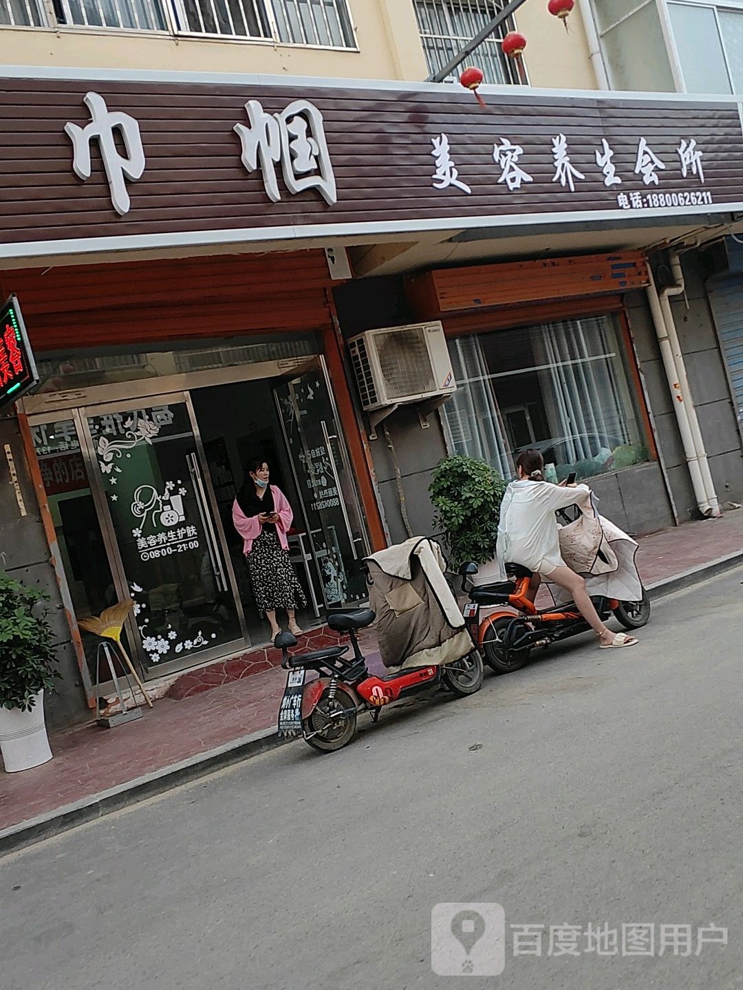 巾帼美容养生会所(桑墟连锁店)