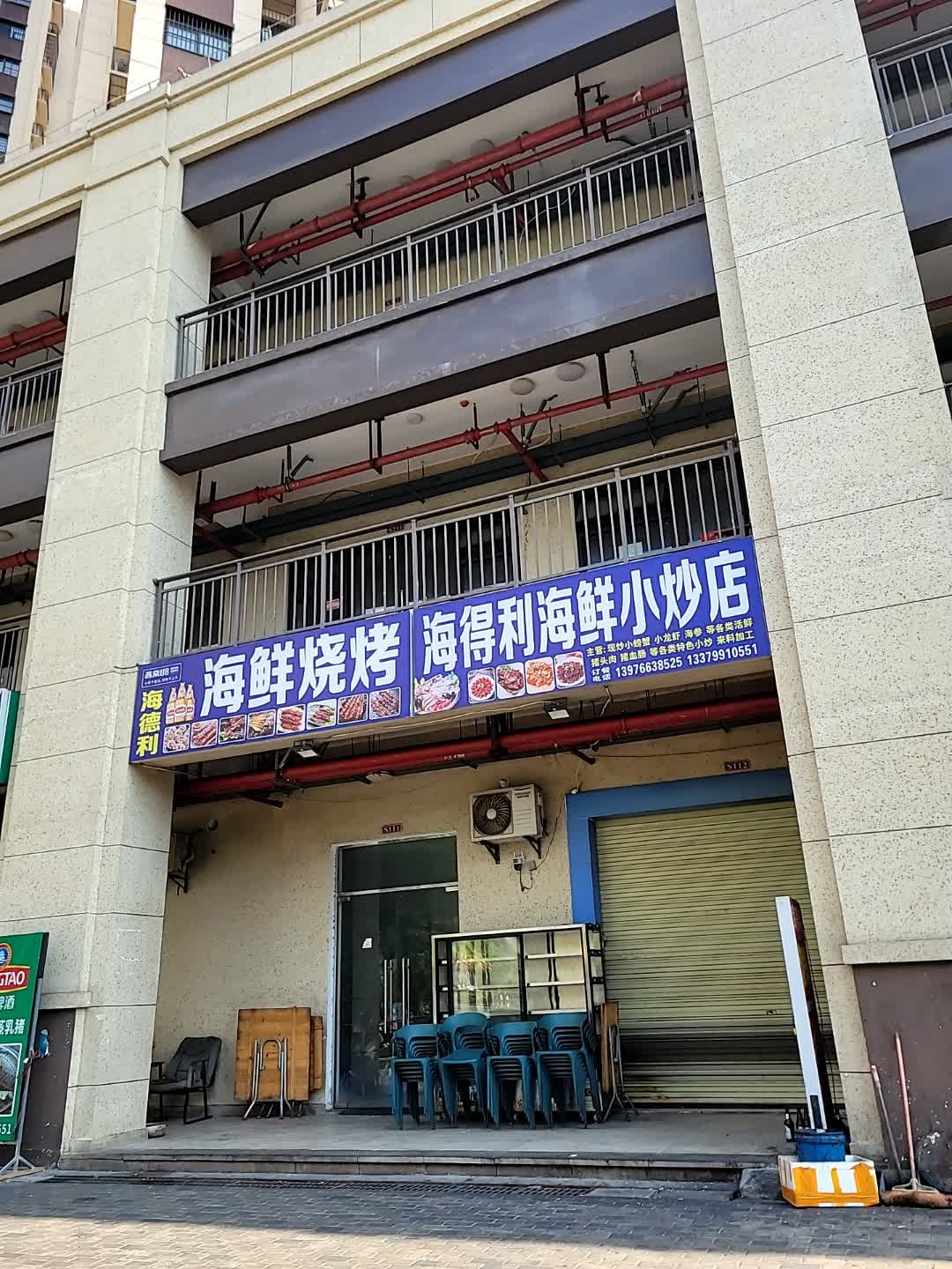 海得利海鲜小炒店(八灶新城店)