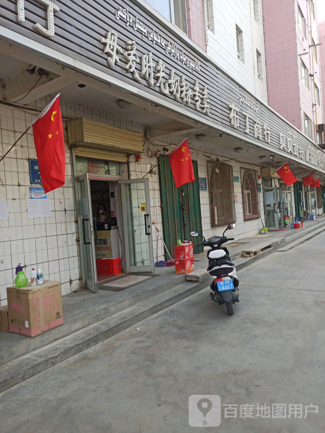 布丁商行