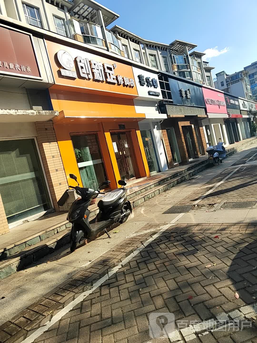 创新足专业修脚(珠江路店)