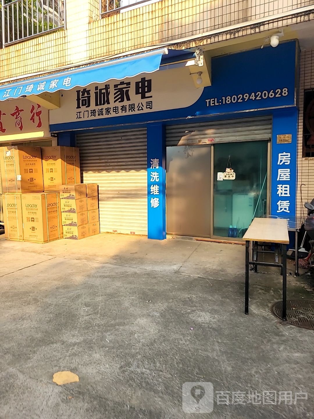 江门琦诚家电有限公司