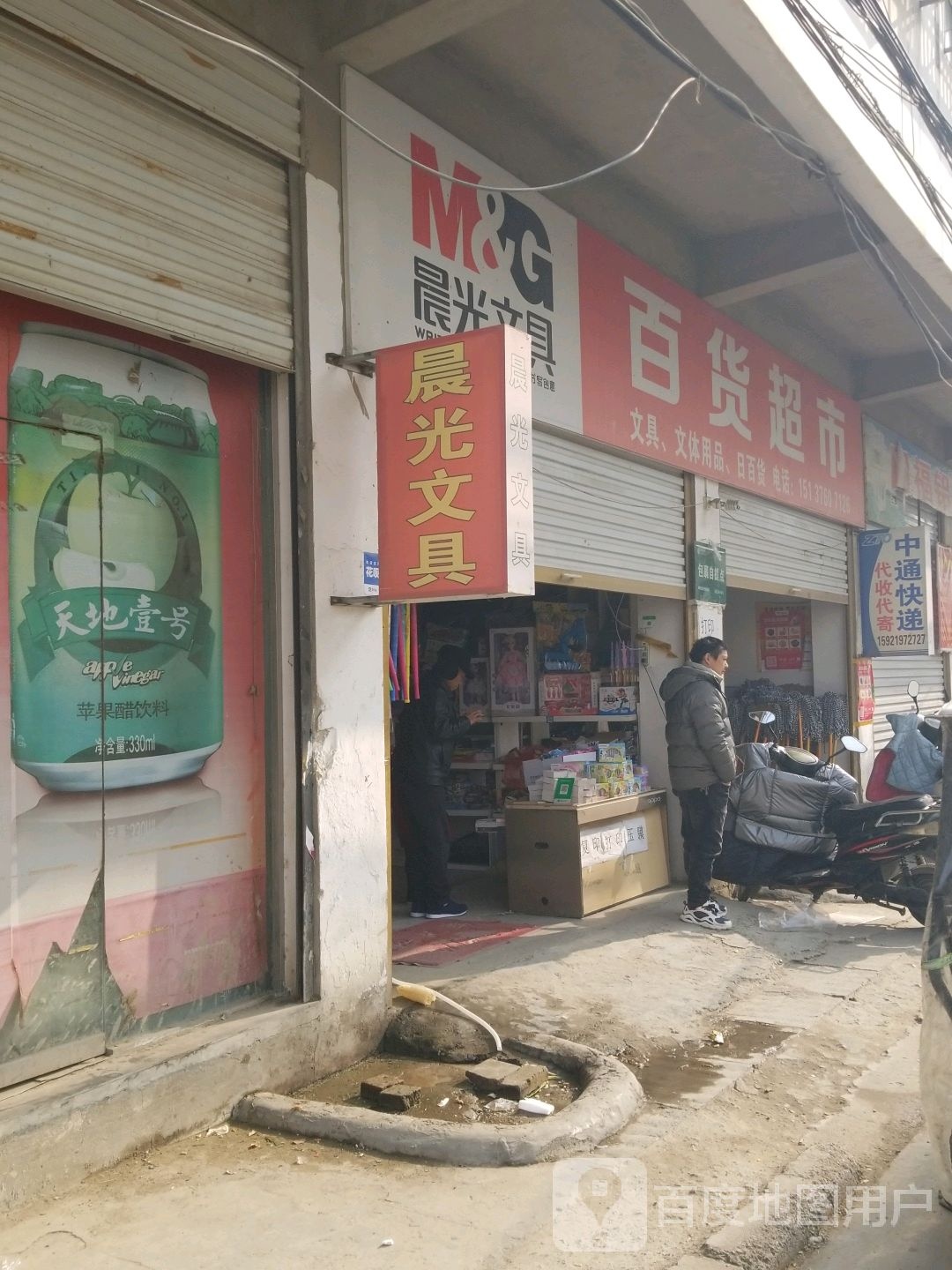 百货超市