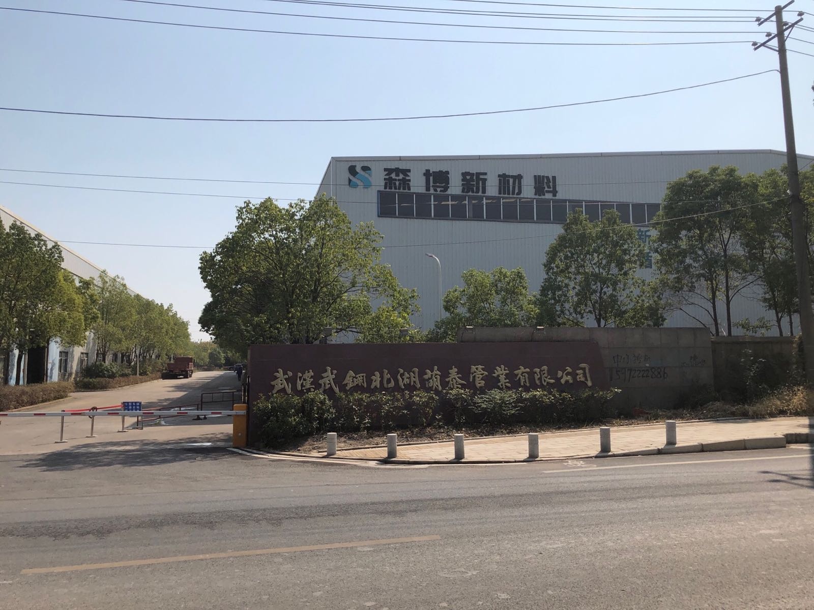 武汉森博新材料有限公司