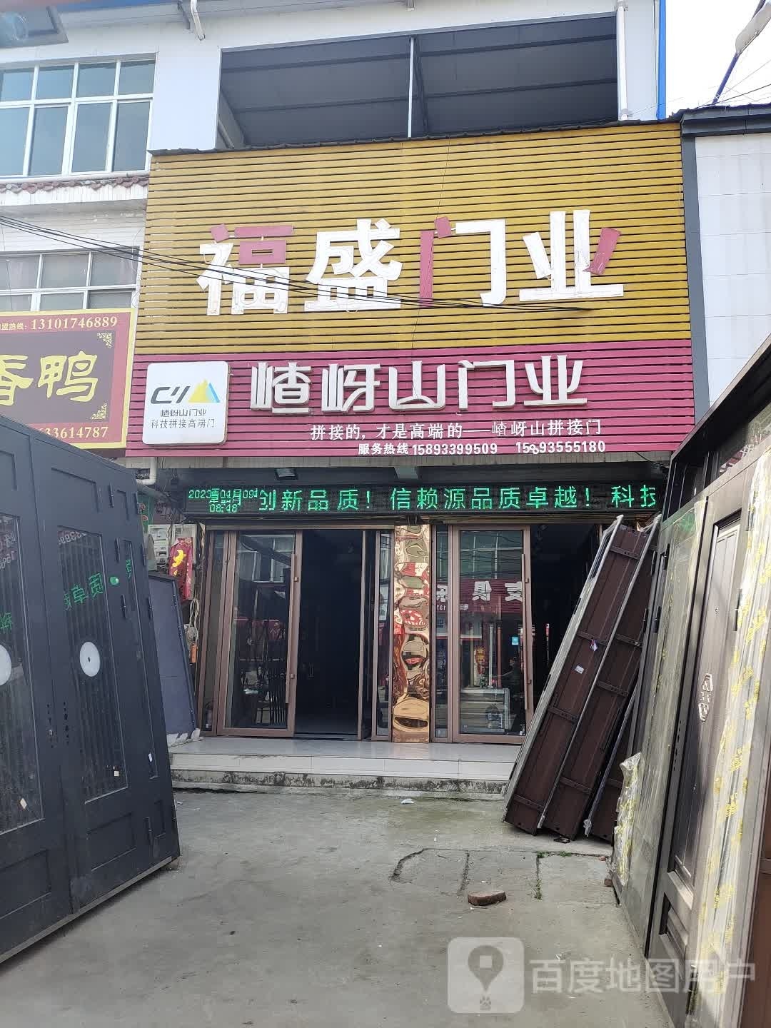 邓州市张村镇福盛门业(政教路店)