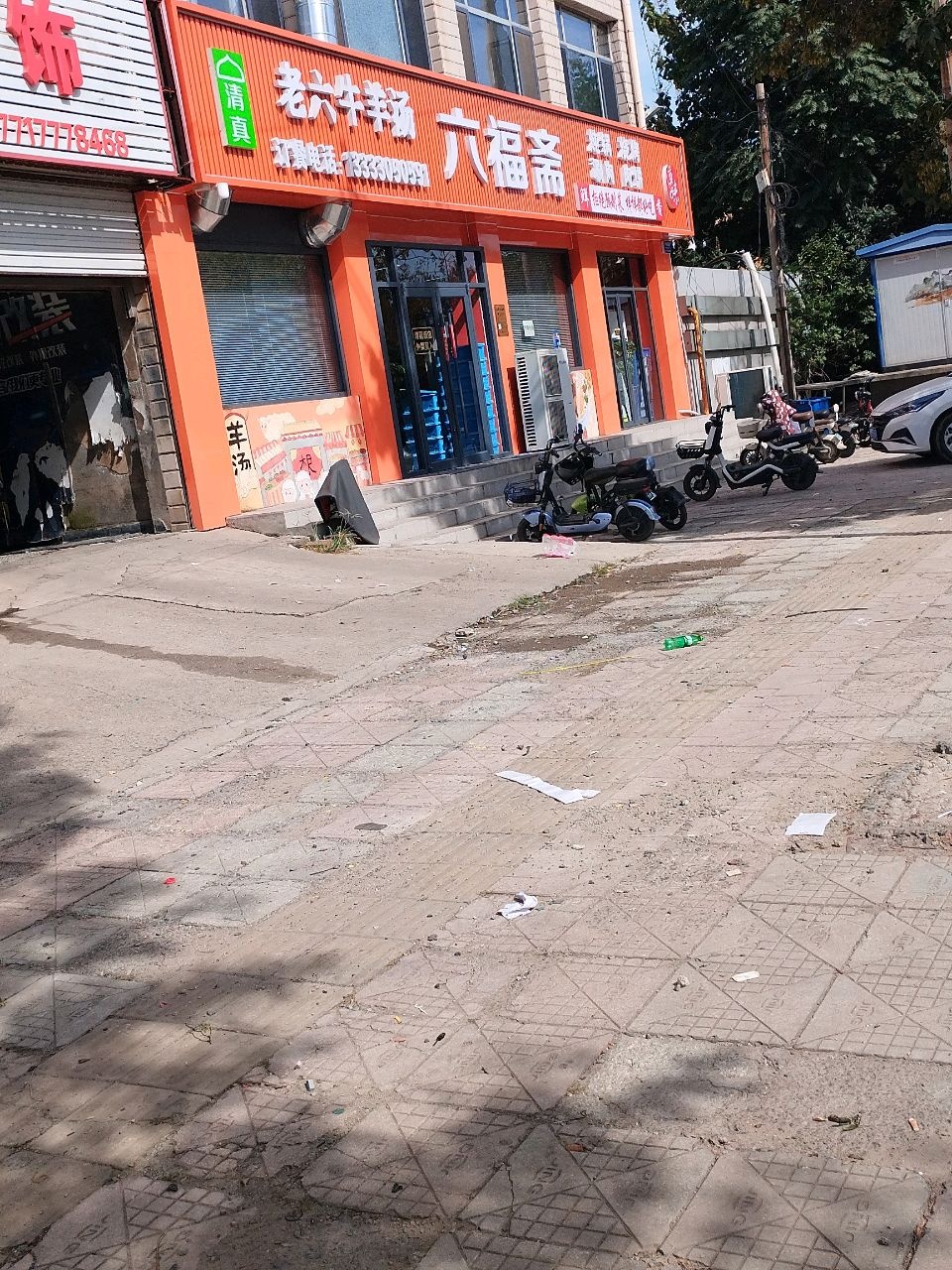 六福斋