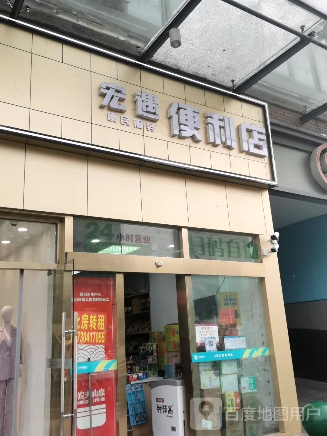 宏遇遍历店