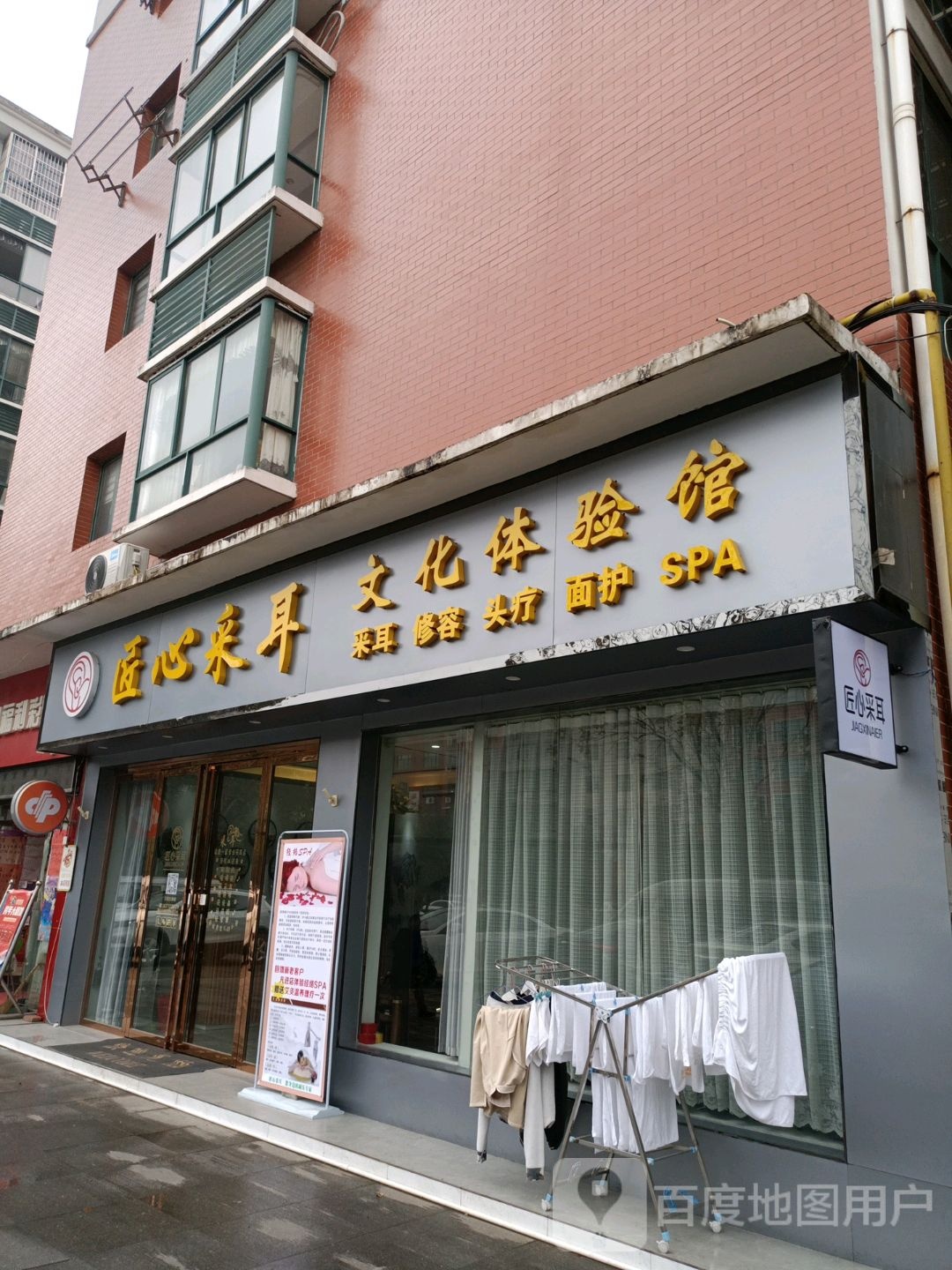 匠心采耳文化体验馆(监利店)