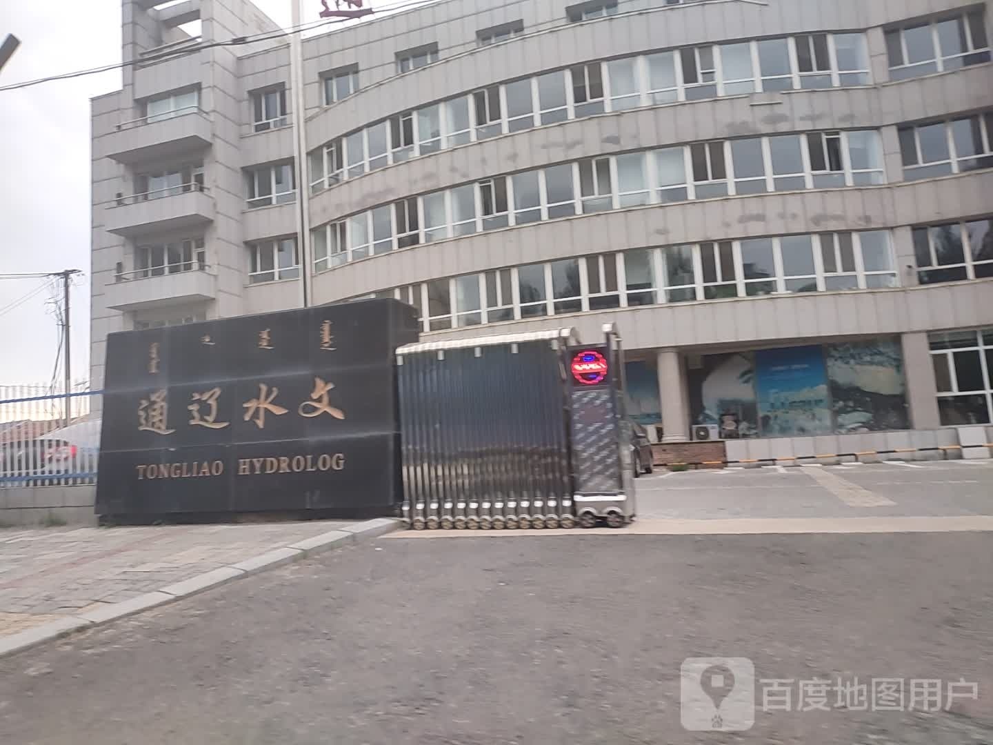 内蒙古自治区通辽市水文勘测局-南门