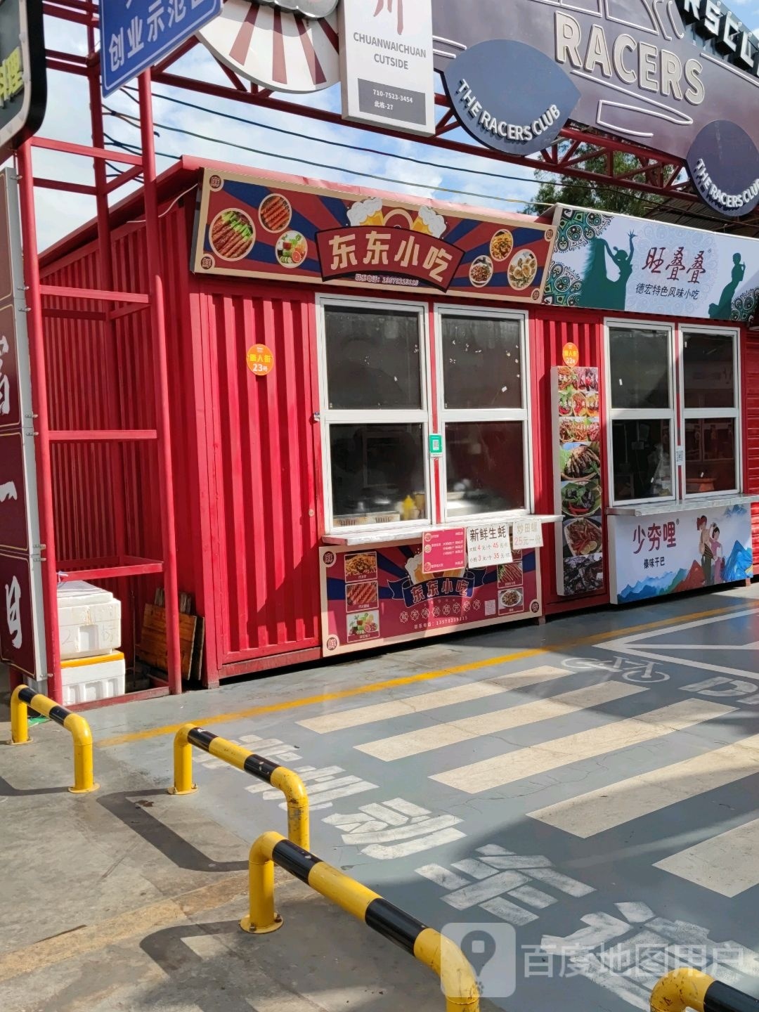 东东小迟