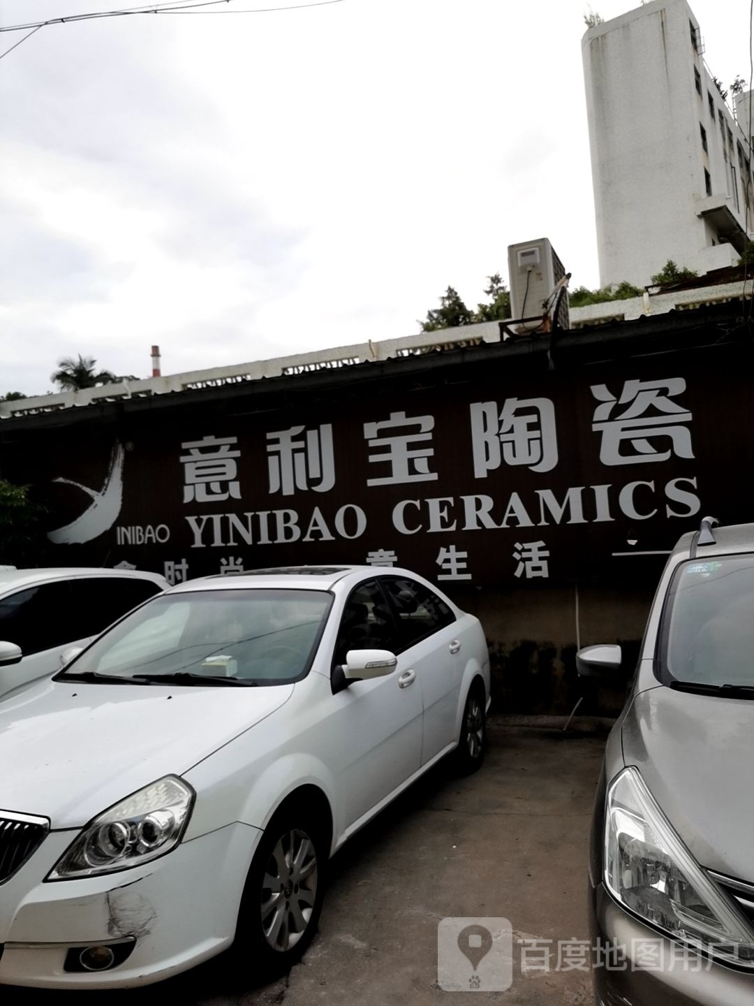 意利宝陶瓷(杏林西路店)